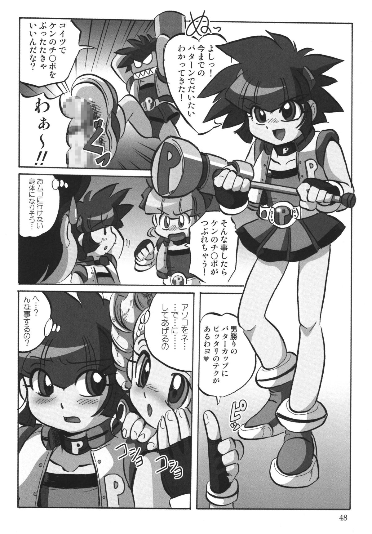 [RPG COMPANY2] Powerpuff Spirits Z (Powerpuff Girls Z) [Digital] page 47 full