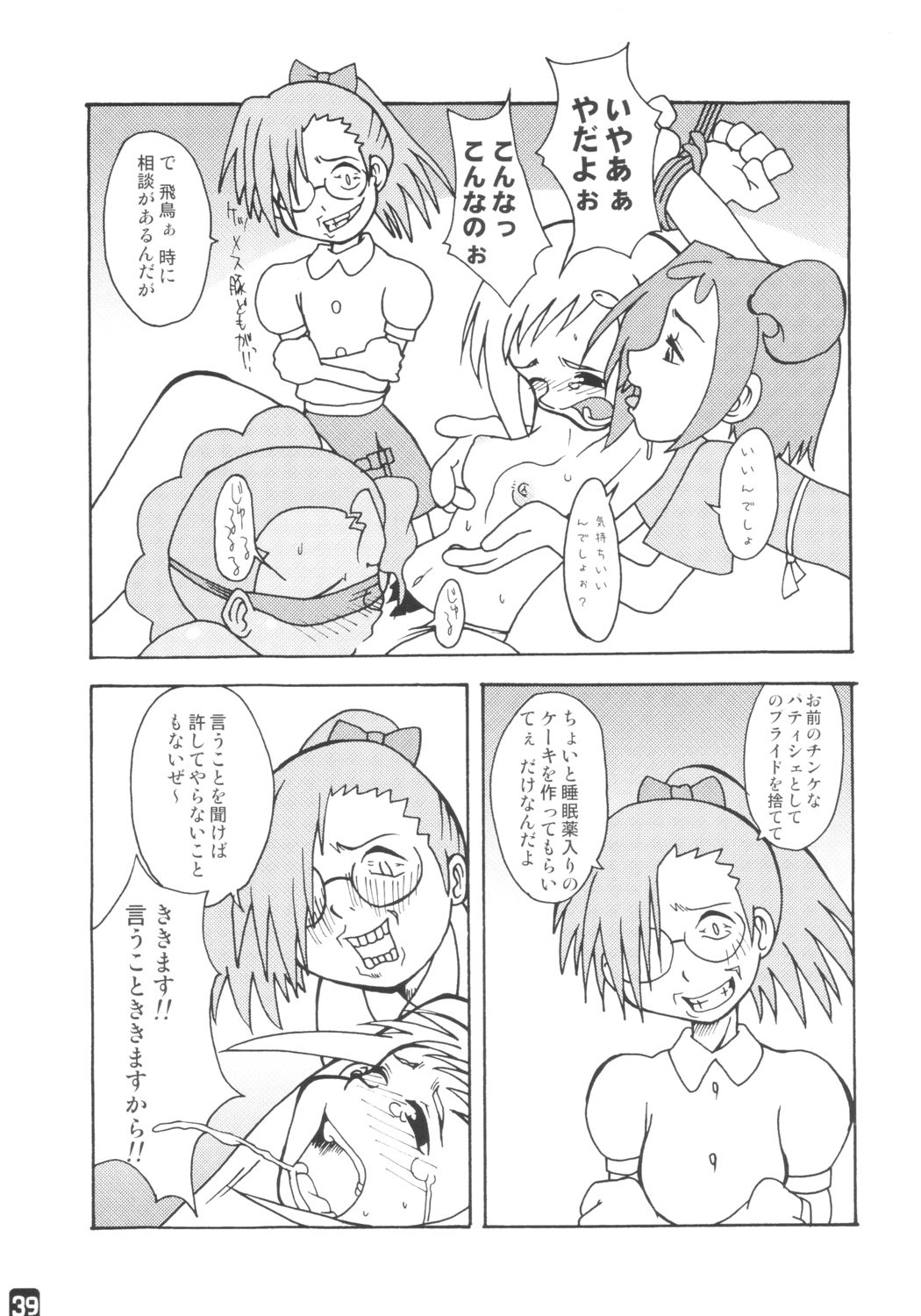 (C65) [Shisshin Chuudoku (Ayumi Tooru, Itou, Neko Gunsou)] fujisaku (Ojamajo Doremi) page 38 full