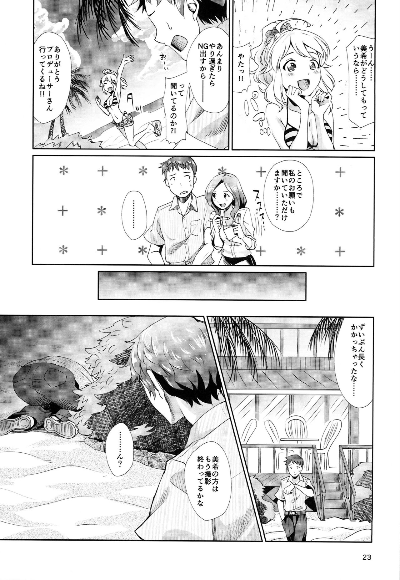 (C88) [Cyclo- (Maru)] Hachimitsu Zuke (THE IDOLM@STER) page 24 full