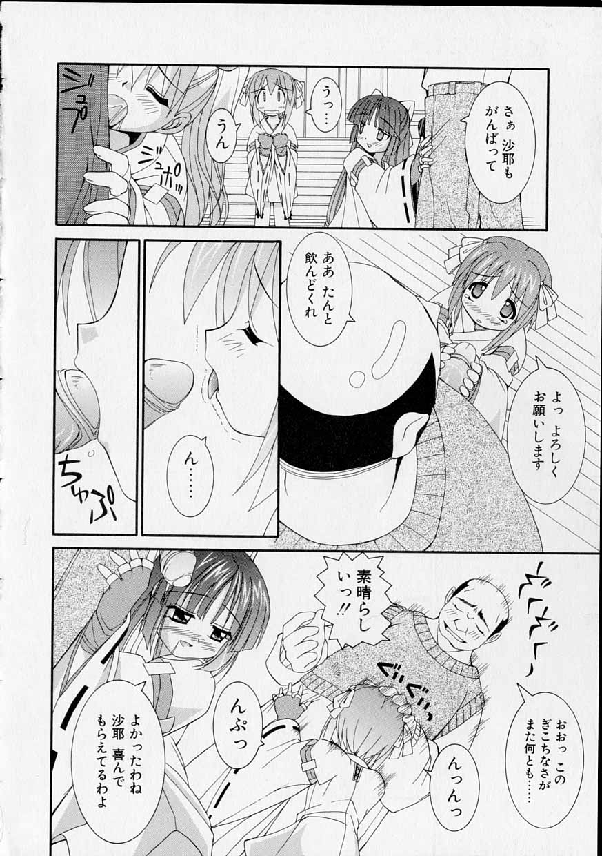 [Yaski] Miko no Susume page 39 full