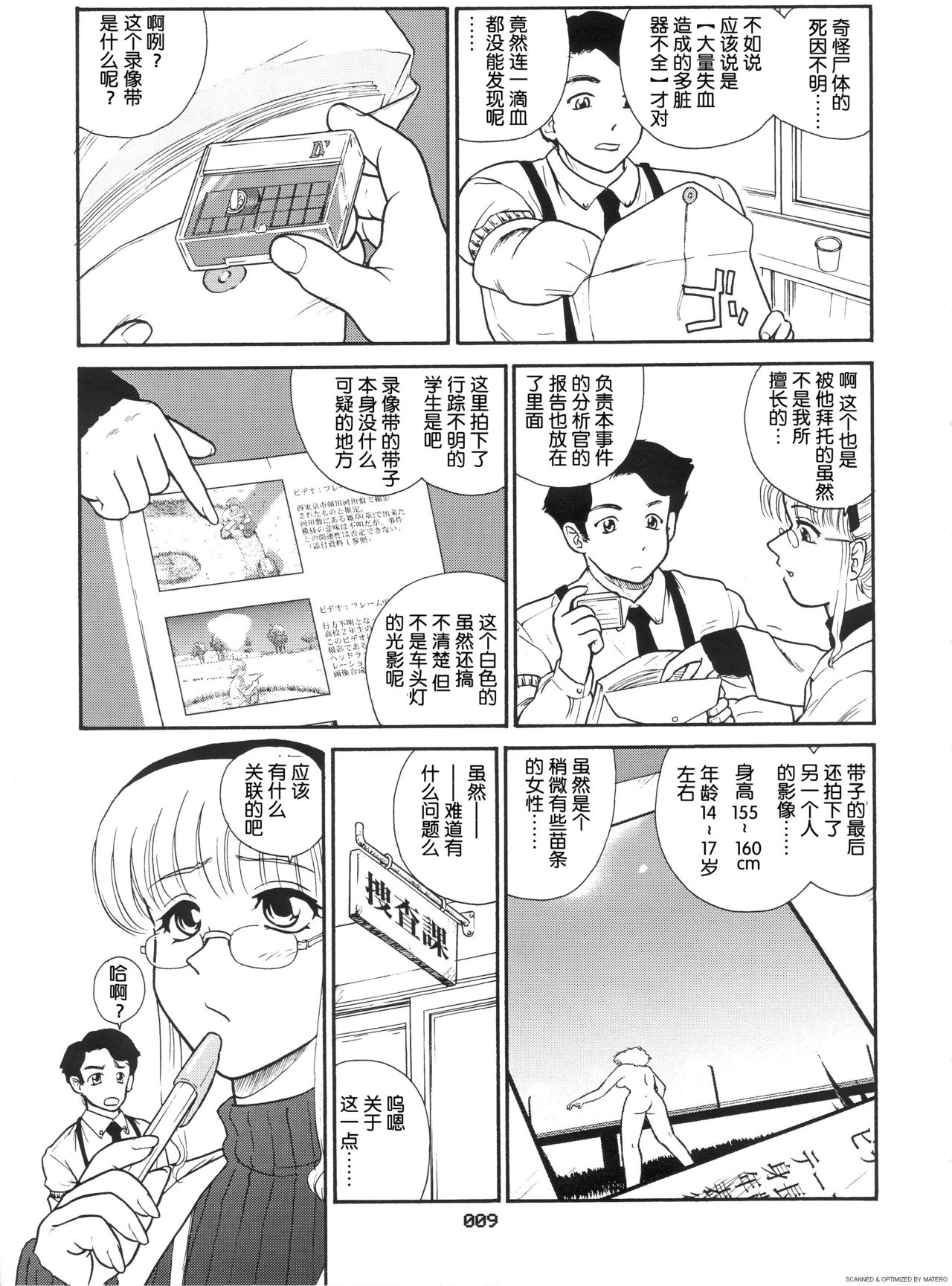 (SC19) [Behind Moon (Q)] Dulce Report 3 [Chinese] [哈尼喵汉化组] page 8 full