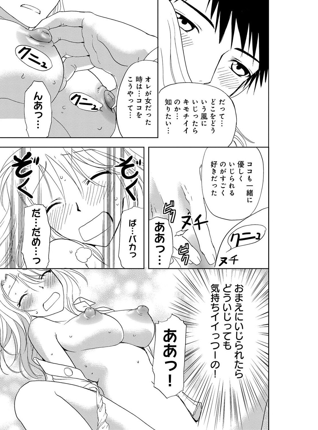 [Higuchi Aya] Sonna ni Ookii no Irenaide ★ Onna no Karada ni Natta Ore Vol. 3 page 51 full