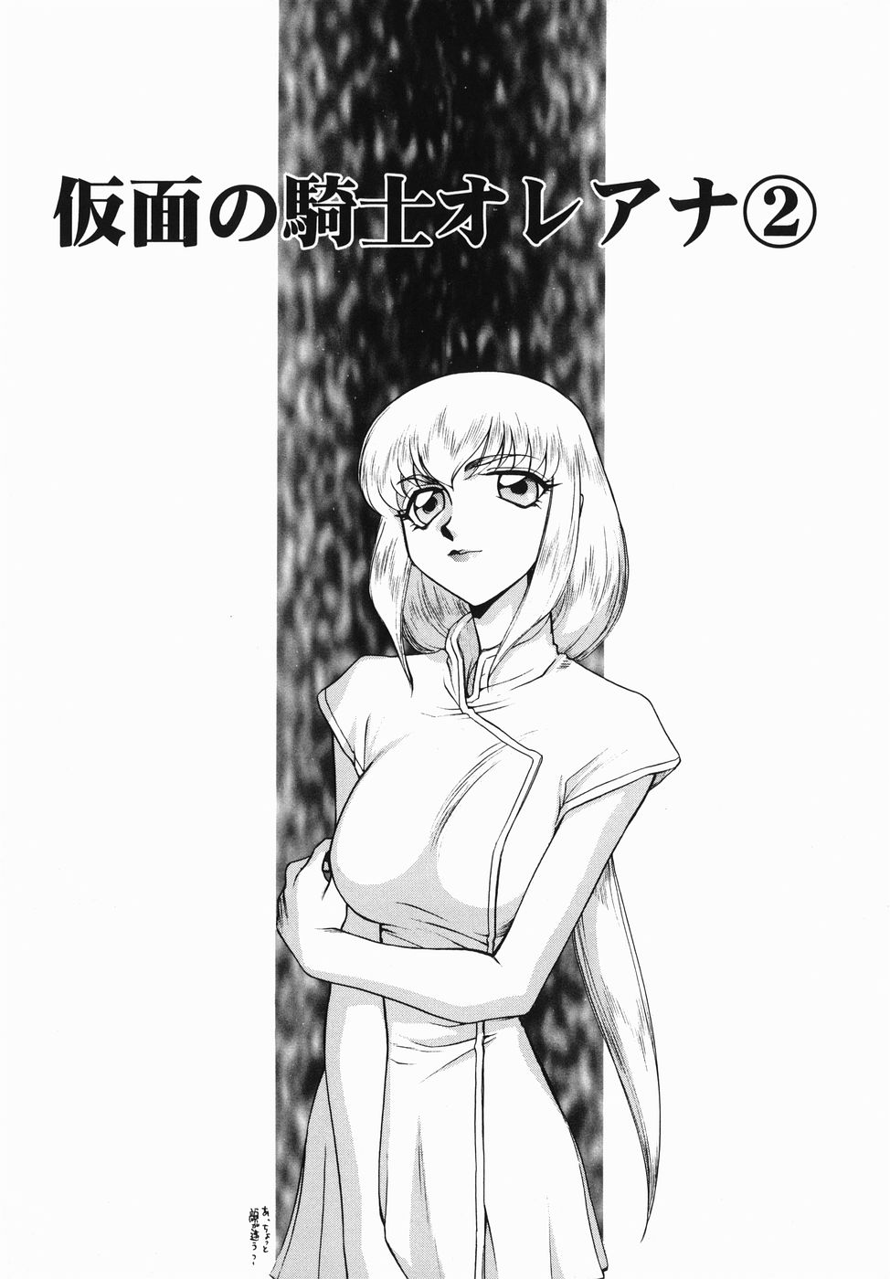 [Taira Hajime] Kamen no Kishi Orleana Zenpen [Chinese] [流星汉化] page 26 full