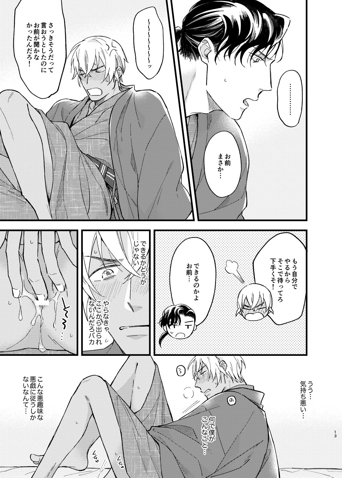 [Uso da yo (Sorao)] Yukata Ecchi Shinai to Derarenai Onsenyado (Detective Conan) [Digital] page 14 full