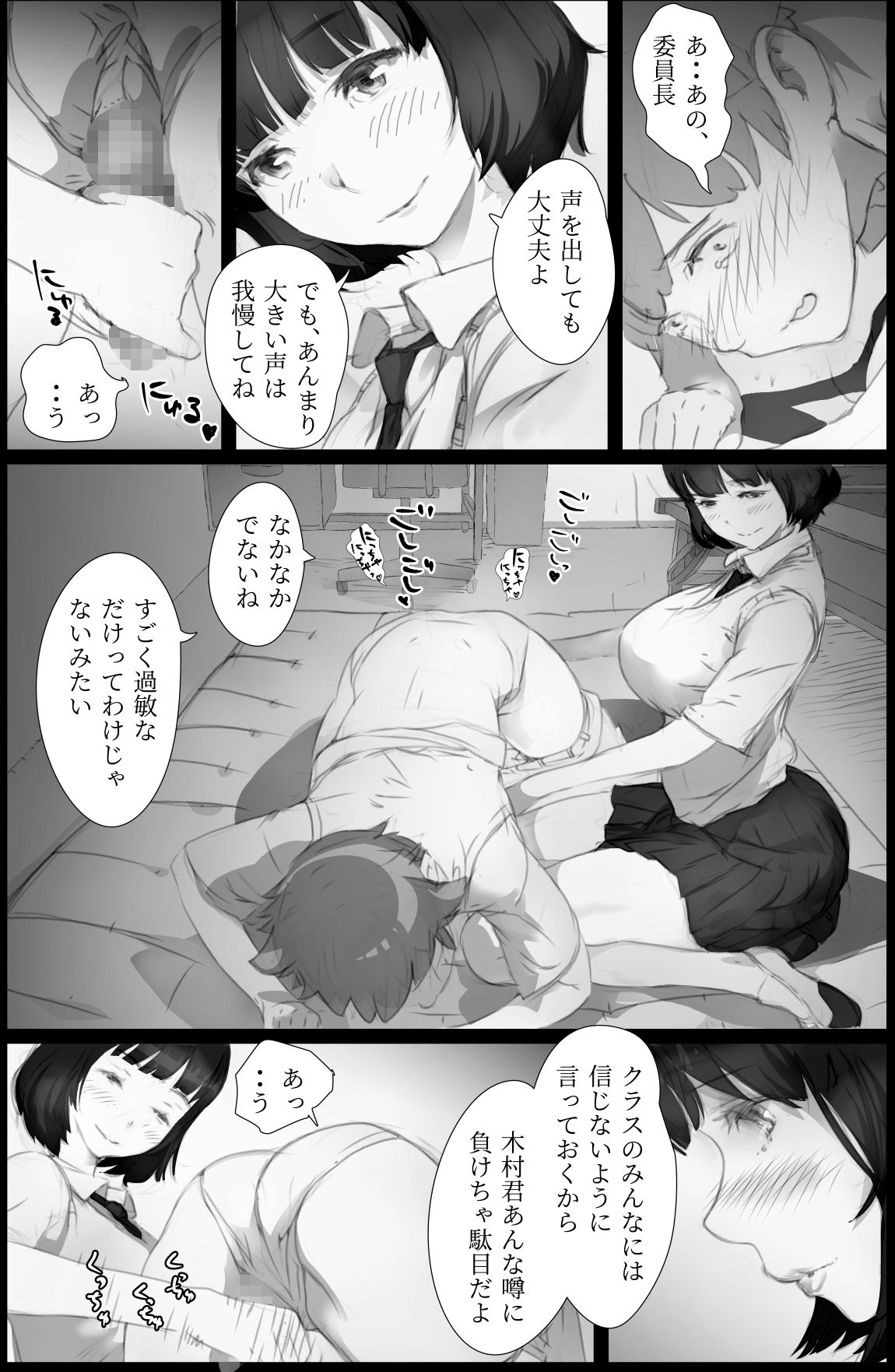 [Komatsuna Salad] Suki. to Iwareta dake de Shasei Suru Otoko ~Sore o Mitsuketa Class no Onna-tachi wa~ page 10 full