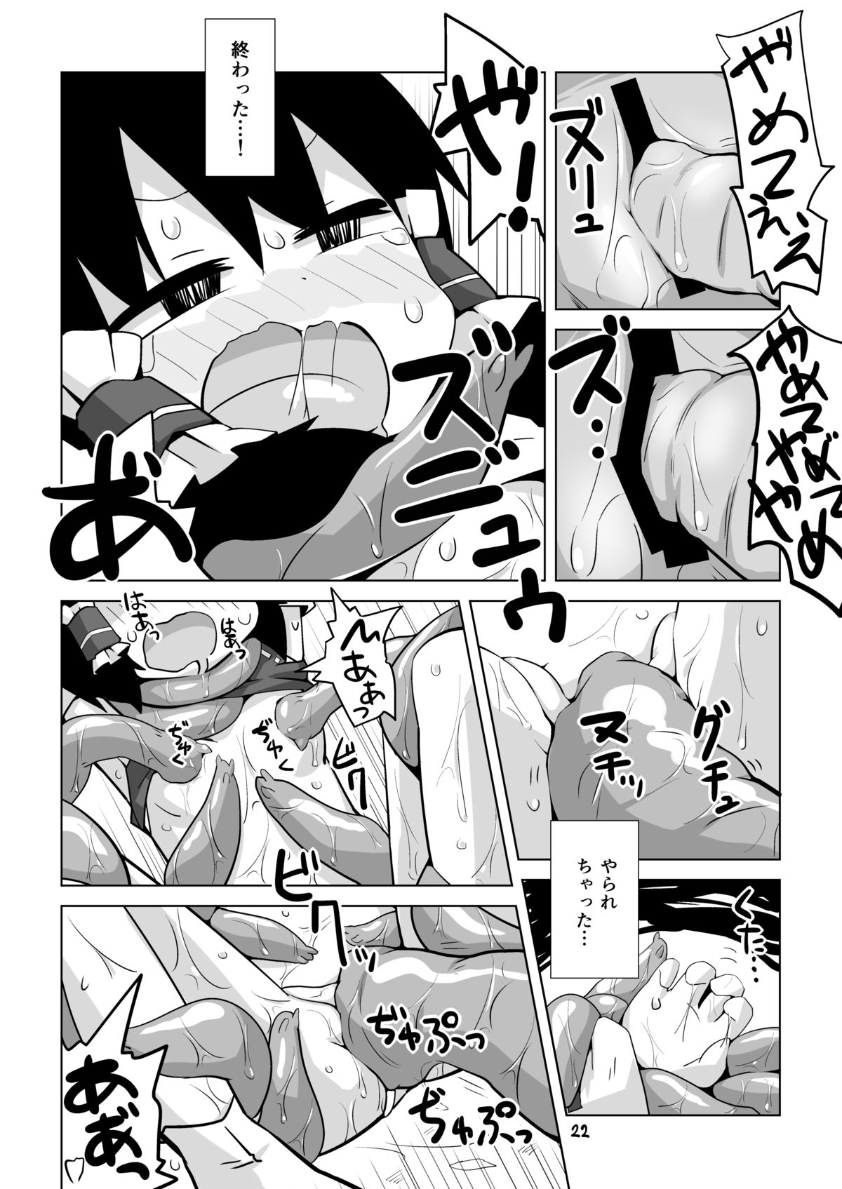 [890 Hikoutai (Yankopi)] Zettai Nomanai (Touhou Project) [Digital] page 21 full