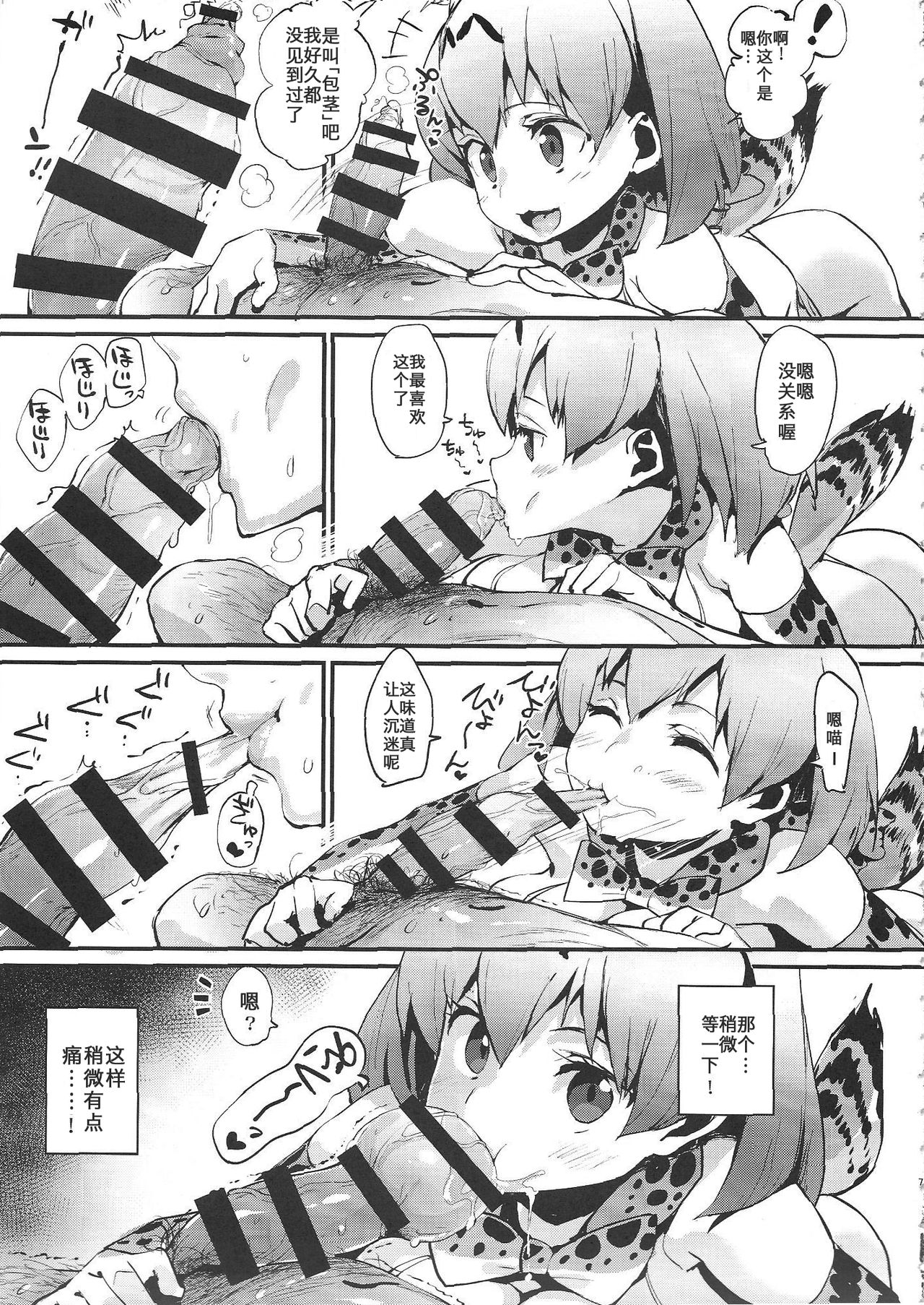 (C92) [Entelekheia (Chirumakuro)] Serval Nipple (Kemono Friends) [Chinese] [w.c个人汉化] page 7 full