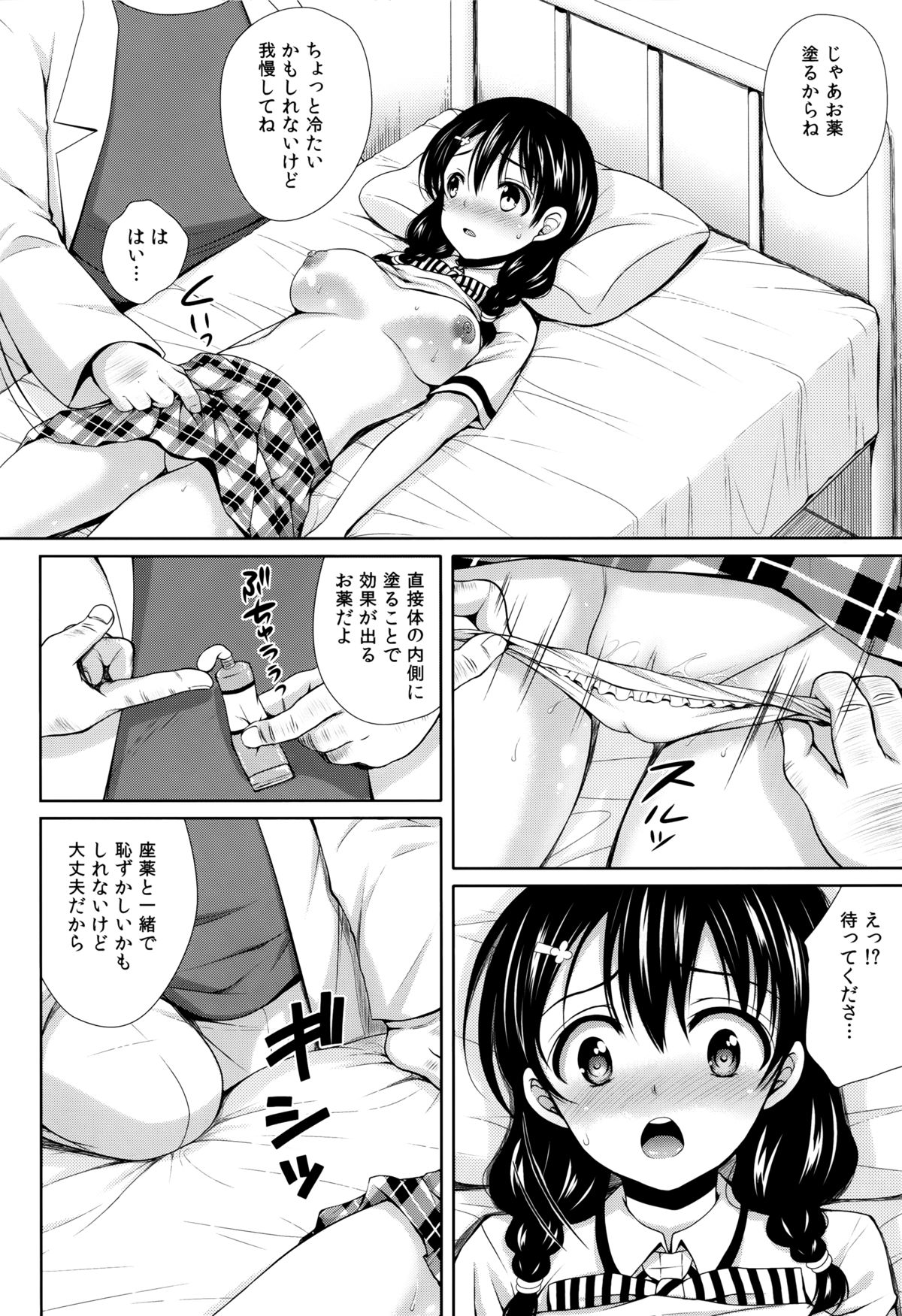 (COMIC1☆8) [Sugar*Berry*Syrup (Kuroe)] Tadokoro chan shintai kensa (Shokugeki no Soma) page 11 full