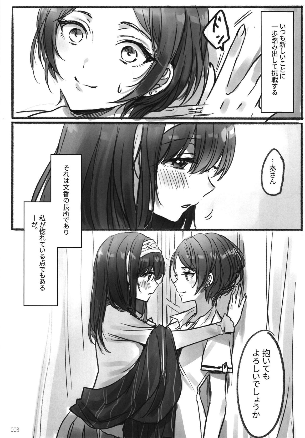 (C95) [Tsuki no Uragawa (Romi)] Tsuki no Hate made (THE IDOLM@STER CINDERELLA GIRLS) page 5 full