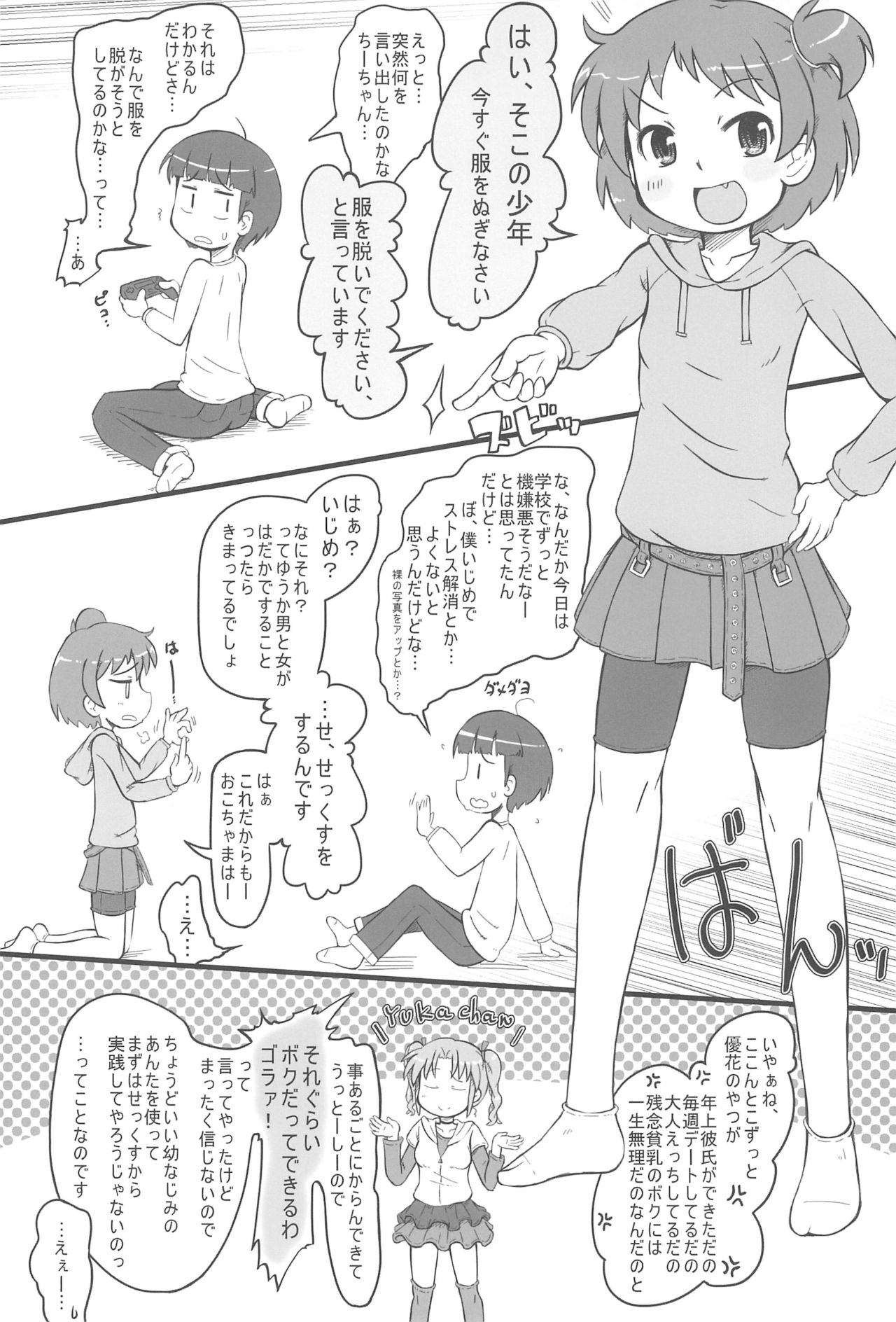(C95) [Kanmidokoro USB (Furiri)] Osananajimix page 4 full