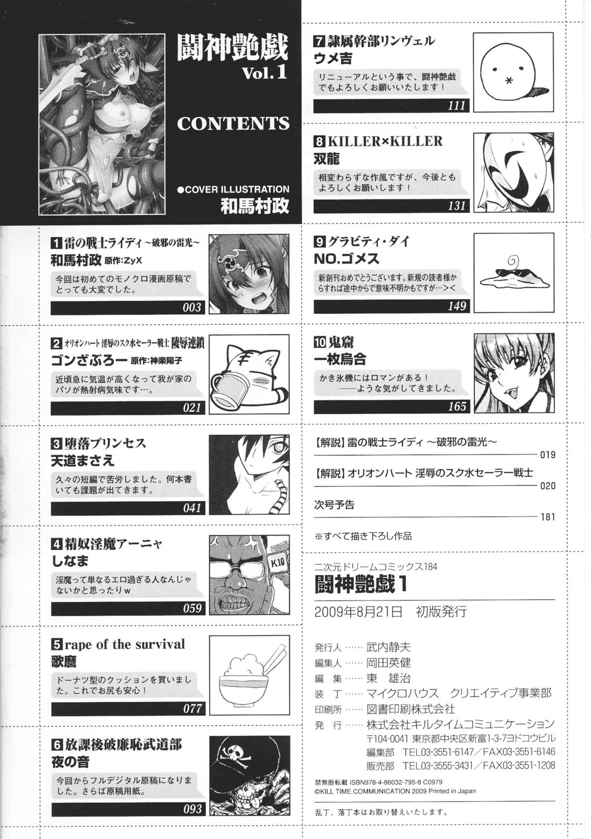 [Anthology] Toushin Engi Vol.01 page 184 full