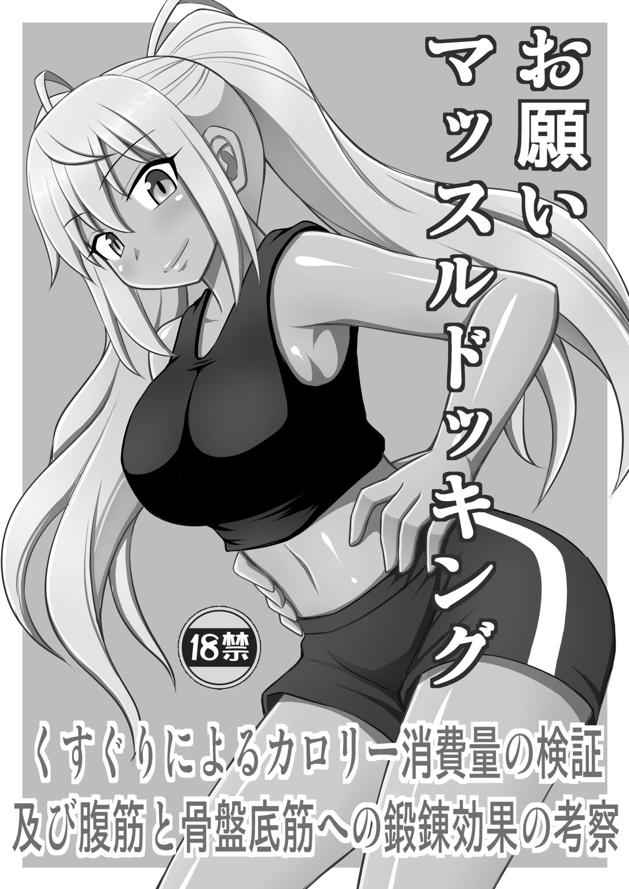 [Asanoya (Kittsu)] Onegai Muscle Docking + Tejina suru Senpai to Kusuguri (Dumbbell Nan Kilo Moteru?, Tejina Senpai) [Digital] page 12 full