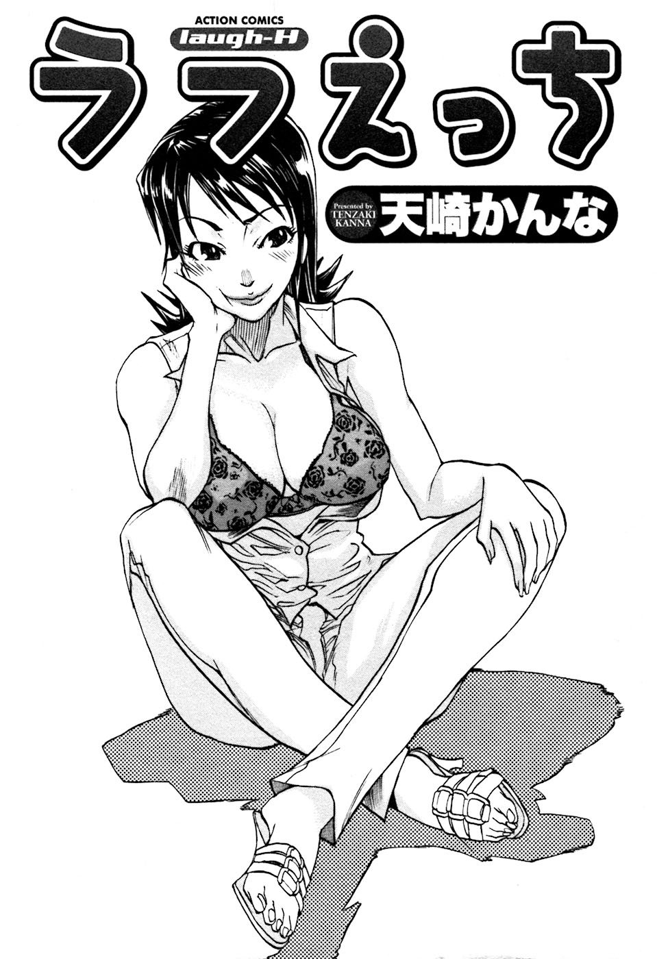 [Tenzaki Kanna] Laugh-H page 8 full