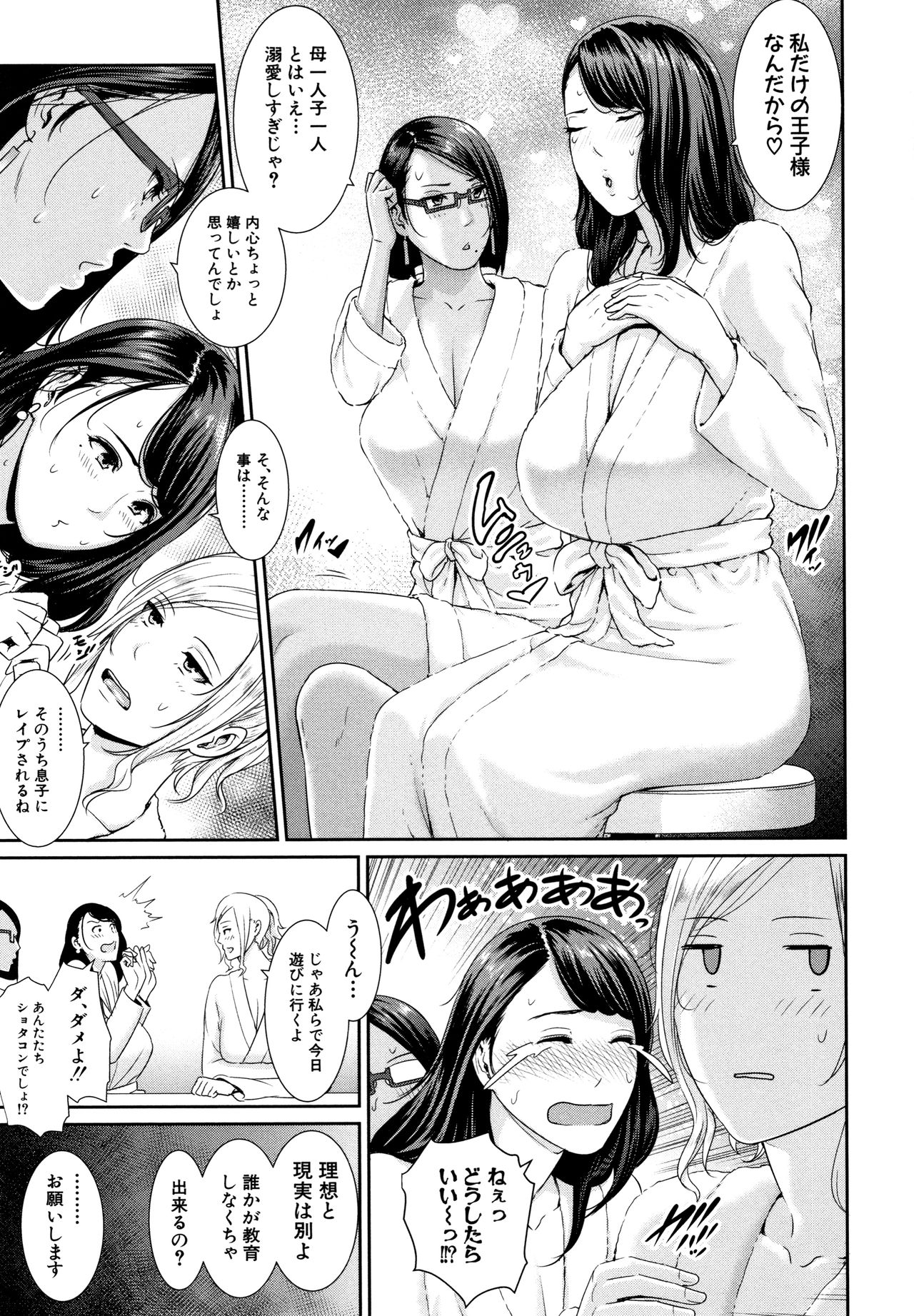 [gonza] Kaa-san to Sex ni Oboreru - Drowning in Sex With Mom page 60 full