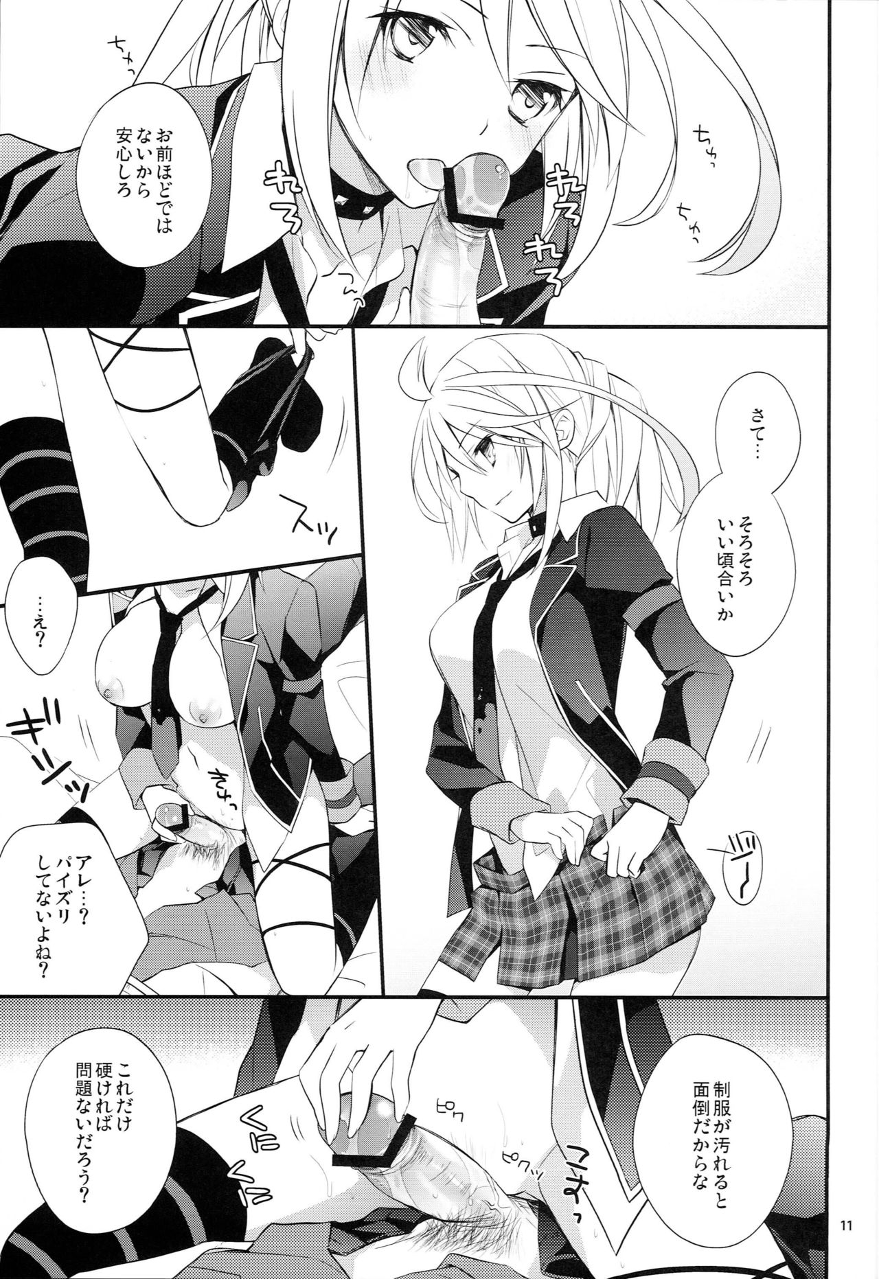 (C82) [KAICHO-MANIAX (Nanami Yasuna)] PIKA PIKA (Tales of Xillia) page 10 full