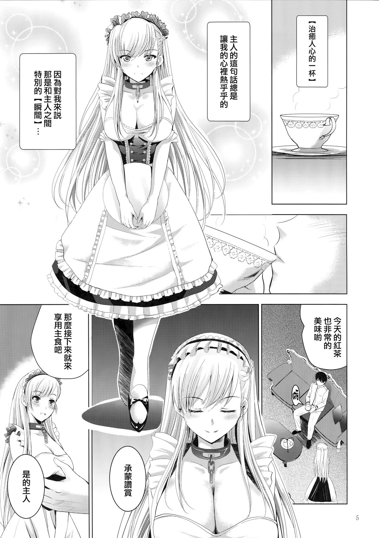 (COMIC1☆13) [Studio BIG-X (Arino Hiroshi)] MOUSOU THEATER 57 (Azur Lane) [Chinese] [无毒汉化组] page 5 full