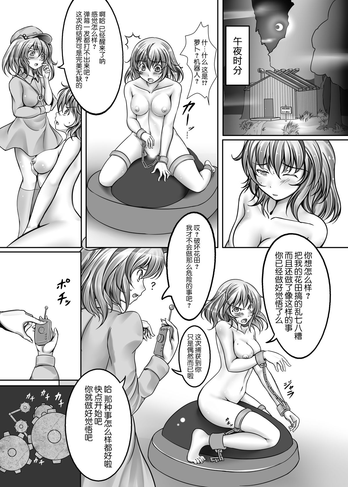 [Monaka Udon (Monikano)] Kazami Yuuka Kyousei Zecchou Souchi (Touhou Project) [Chinese] [无毒汉化组] [Digital] page 11 full