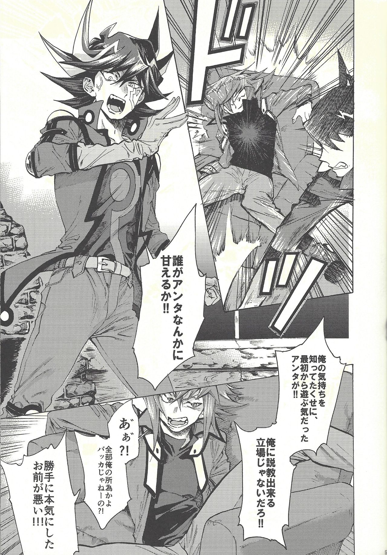 (Sennen Battle Phase 20) [KBR (Kabiringo)] Yusei to Judāi (Yu-Gi-Oh! GX, Yu-Gi-Oh! 5D's) page 56 full