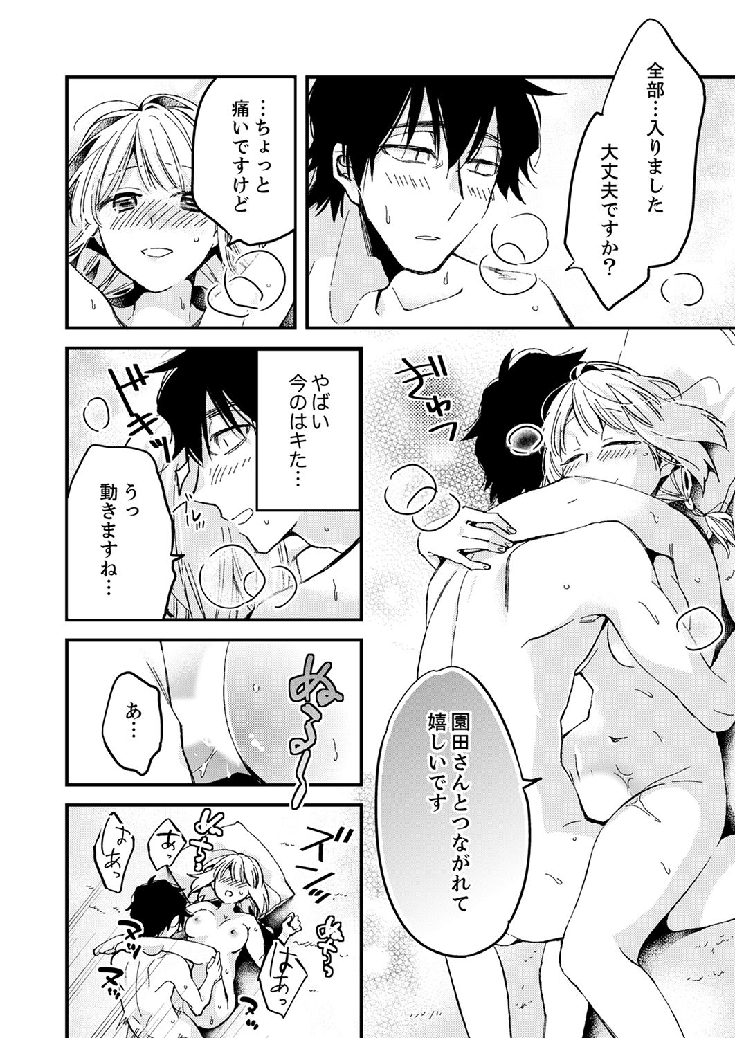 [南乃映月] 12歳差の肉食エッチ～何度もしたのに…もっとシたい！【デラックス版】 page 88 full