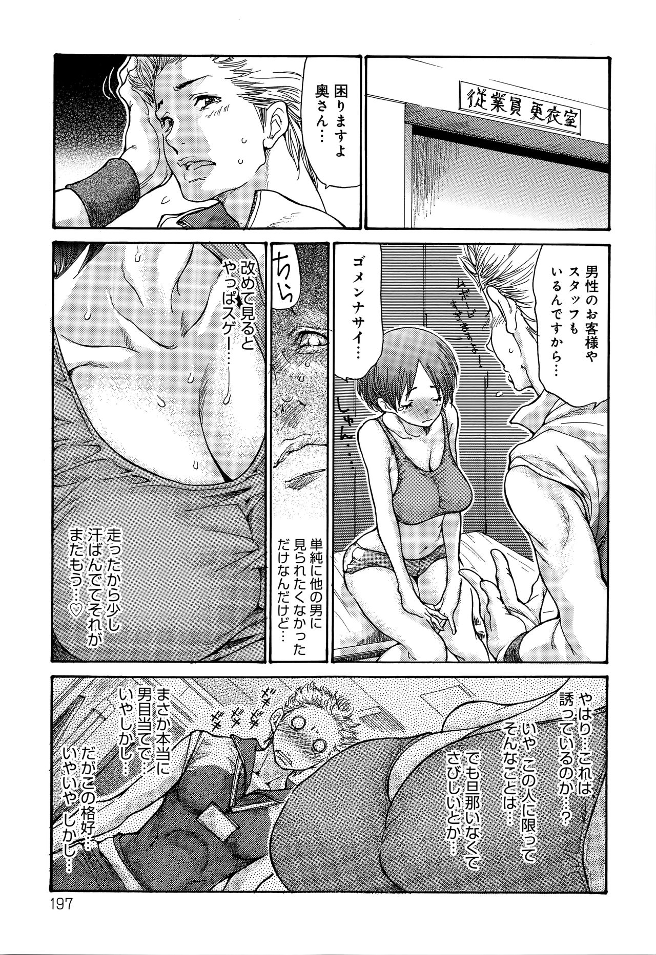 [Aoi Hitori] Yankee Zuma Kanraku! ~Hitozuma Kanochi Onsen~ page 198 full