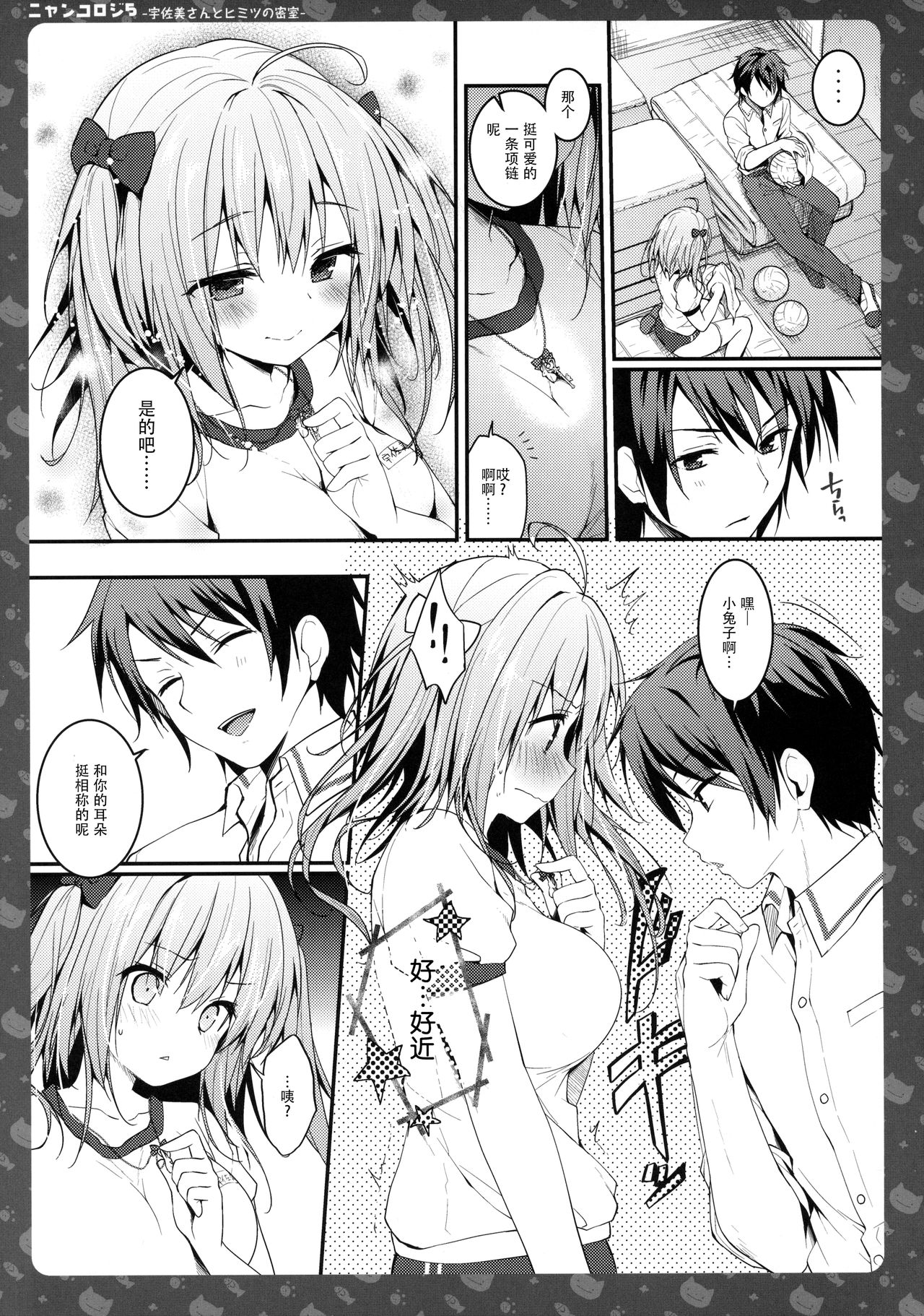 (C90) [KINOKONOMI (konomi)] Nyancology 5 -Usami-san to Himitsu no Misshitsu- [Chinese] [绅士仓库汉化] page 13 full