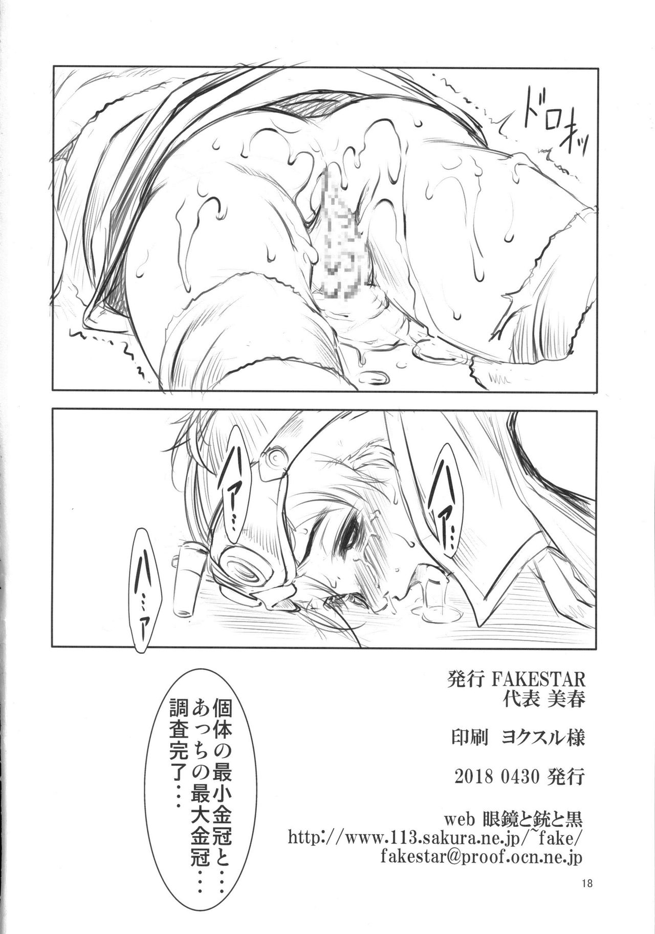 (COMIC1☆13) [FAKESTAR (Miharu)] UJ vol. 2 (Monster Hunter World) page 17 full