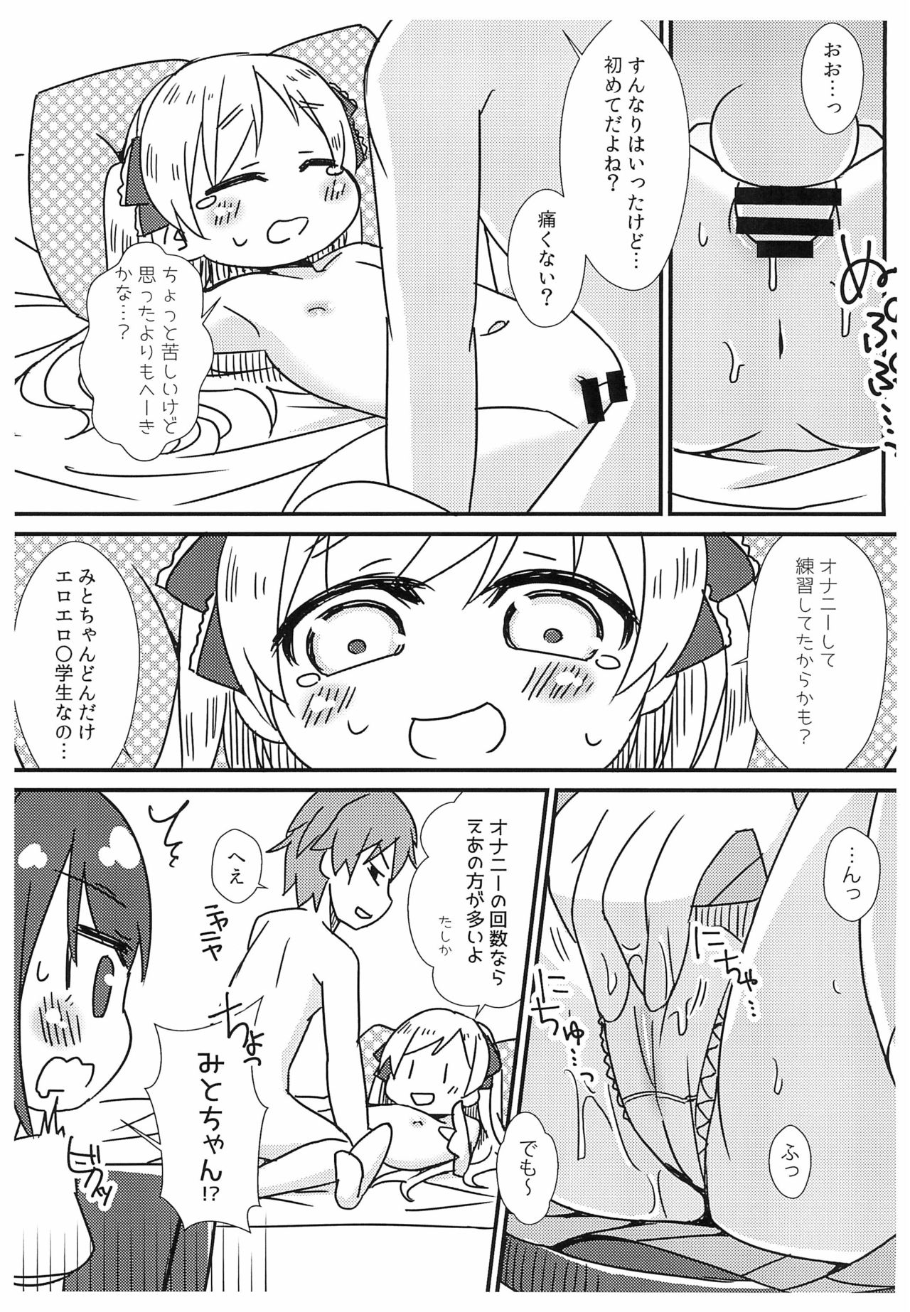 (COMITIA128) [FANCY CUBE (Chino Fumiyu)] Saikin no JS no Teisoukannen ni tsuite Lolicon Sensei wa Hitokoto Monomoushitai page 15 full