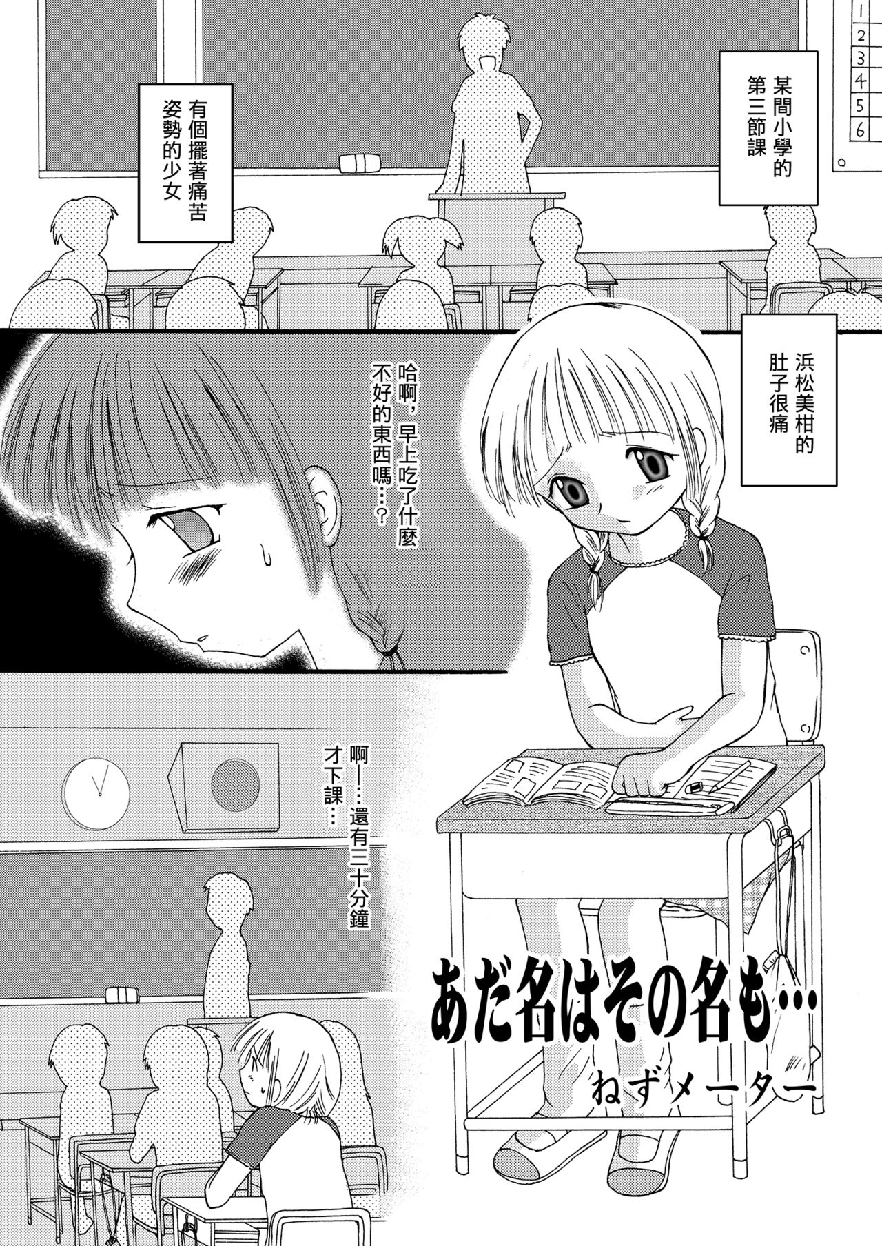 [HENTAI MUSUME (Nezu Meta)] Putit-Scat Soushuuhen 1~3 Omatome + [Chinese] [臭鼬娘漢化組 x 檸檬茶漢化組] page 8 full