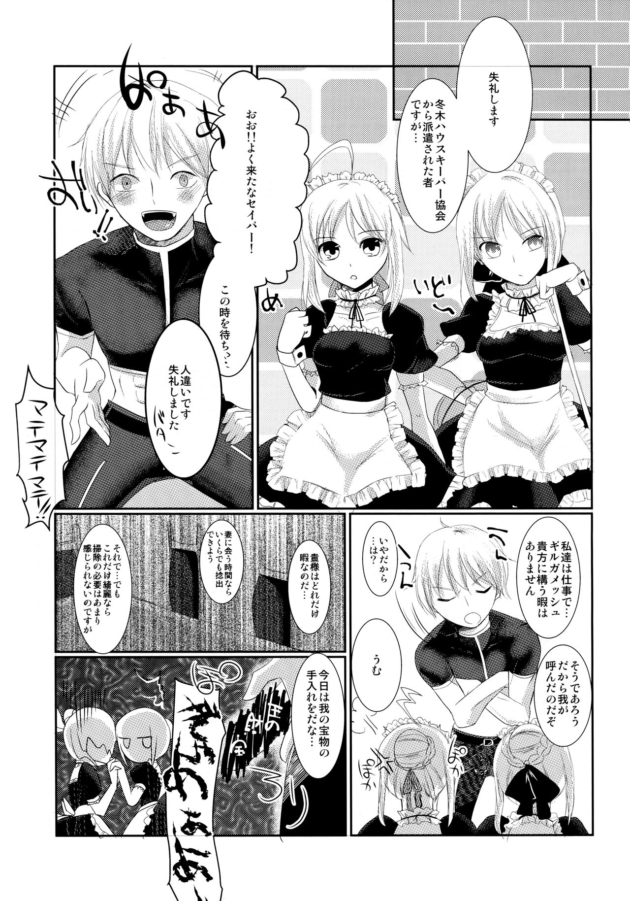 (C85) [Guminchu (Yorutori)] GOLD RUSH (Fate/stay night) page 4 full