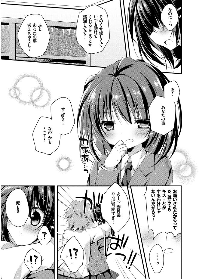 [Kaga Akuru] Hatsukoi Melt [Digital] page 147 full