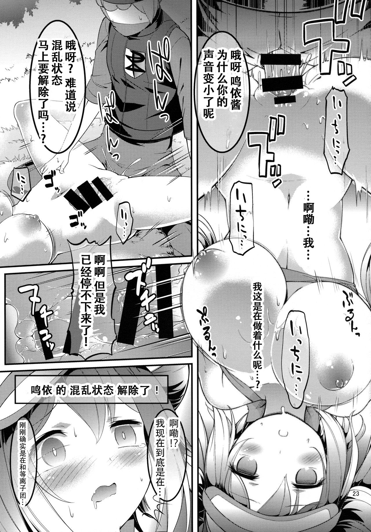 (SC64) [Cloud Palette (Akanagi Youto, Kuroyume Naoto)] Mei-tan Adventure! (Pokémon Black 2 and White 2) [Chinese] [个人机翻] page 22 full