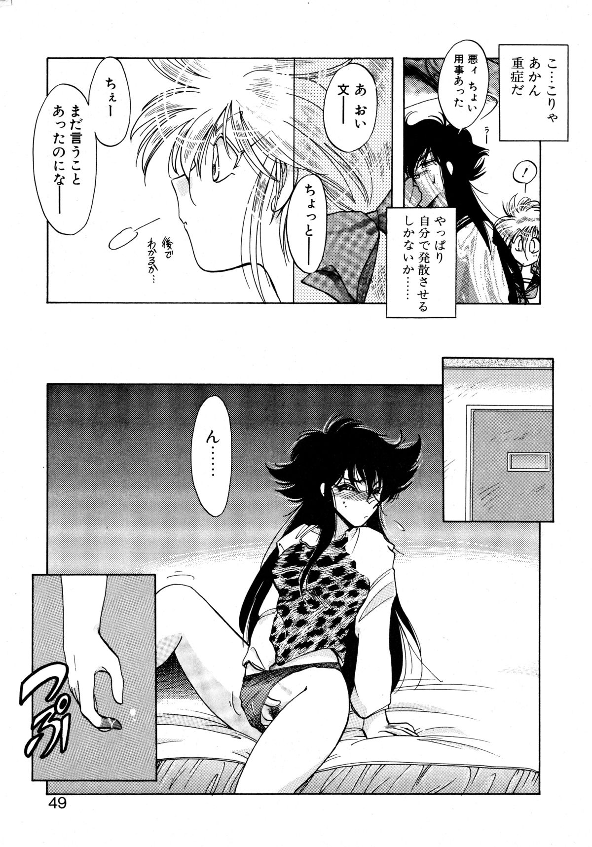 [Itou Nao] First Ace page 48 full