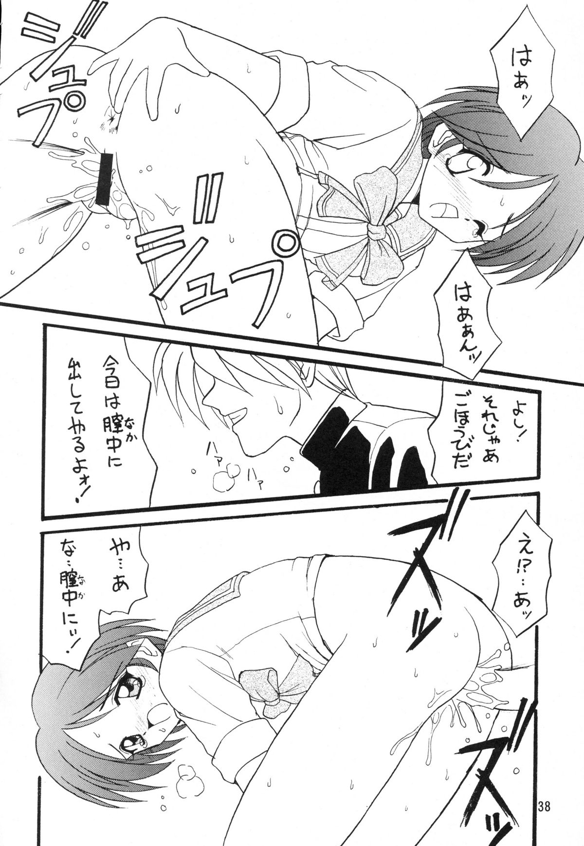 (C52) [Chokudoukan (Hormone Koijirou, Marcy Dog)] Nonpoli de Iko~! (Various) page 39 full
