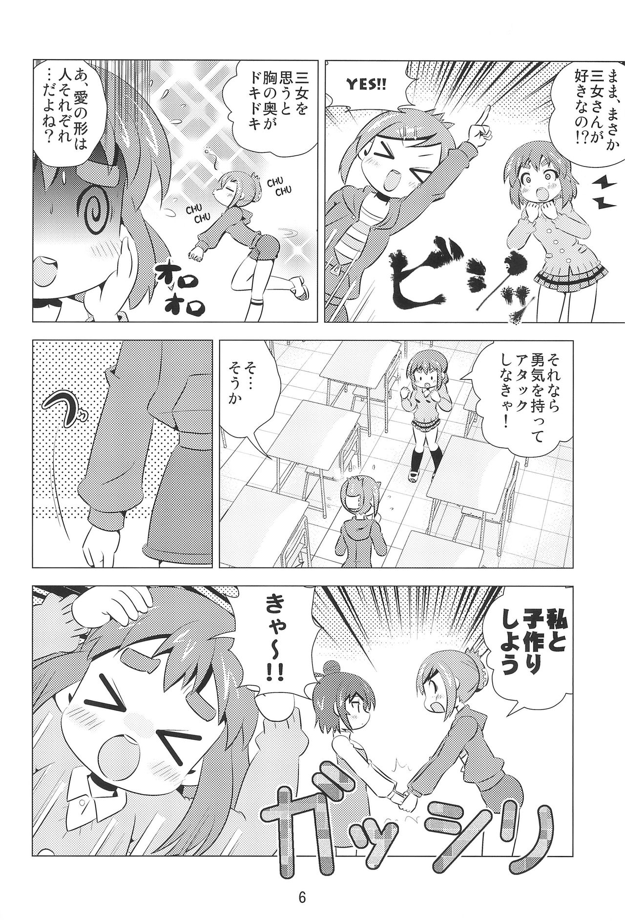 (C80) [Kazashia.NET (Kazashia, Aozora Neko)] M×H (Mitsudomoe) page 5 full