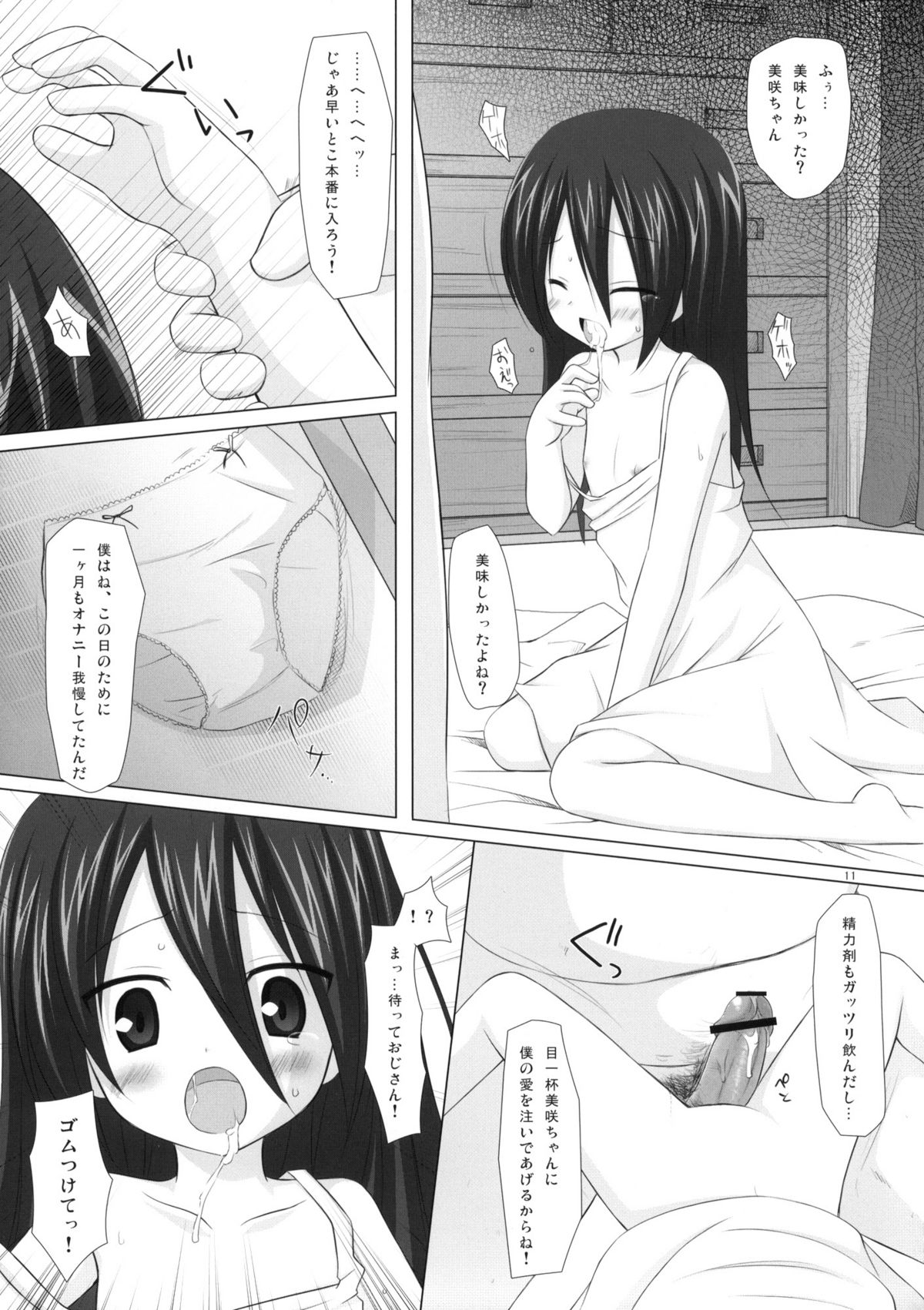 (SC46) [Noraneko-No-Tama (Yukino Minato, Chiba Chibasa)] Itsuka wo Yume mite page 10 full