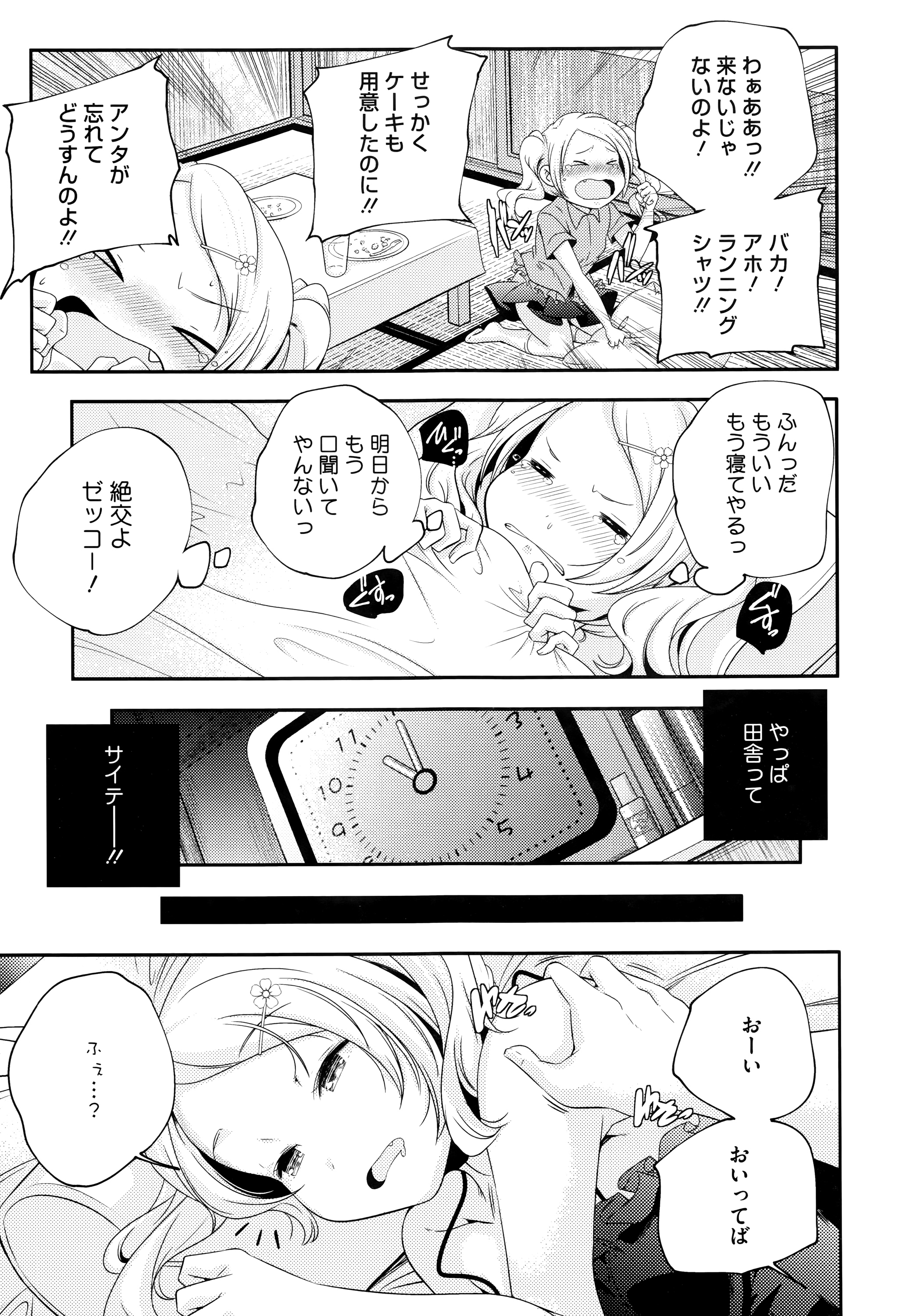 [Yamazaki Kazuma] Otona no Manegoto page 16 full