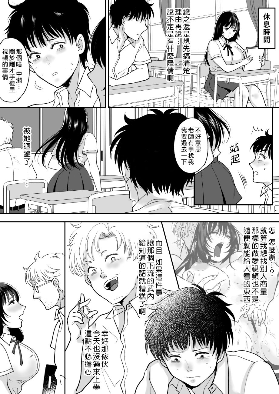 [Chokubasu] Kirai na Doukyuusei ga Ichuu no Kanojo ni Hyoui shita [Chinese] [熊崎玉子汉化组] page 15 full