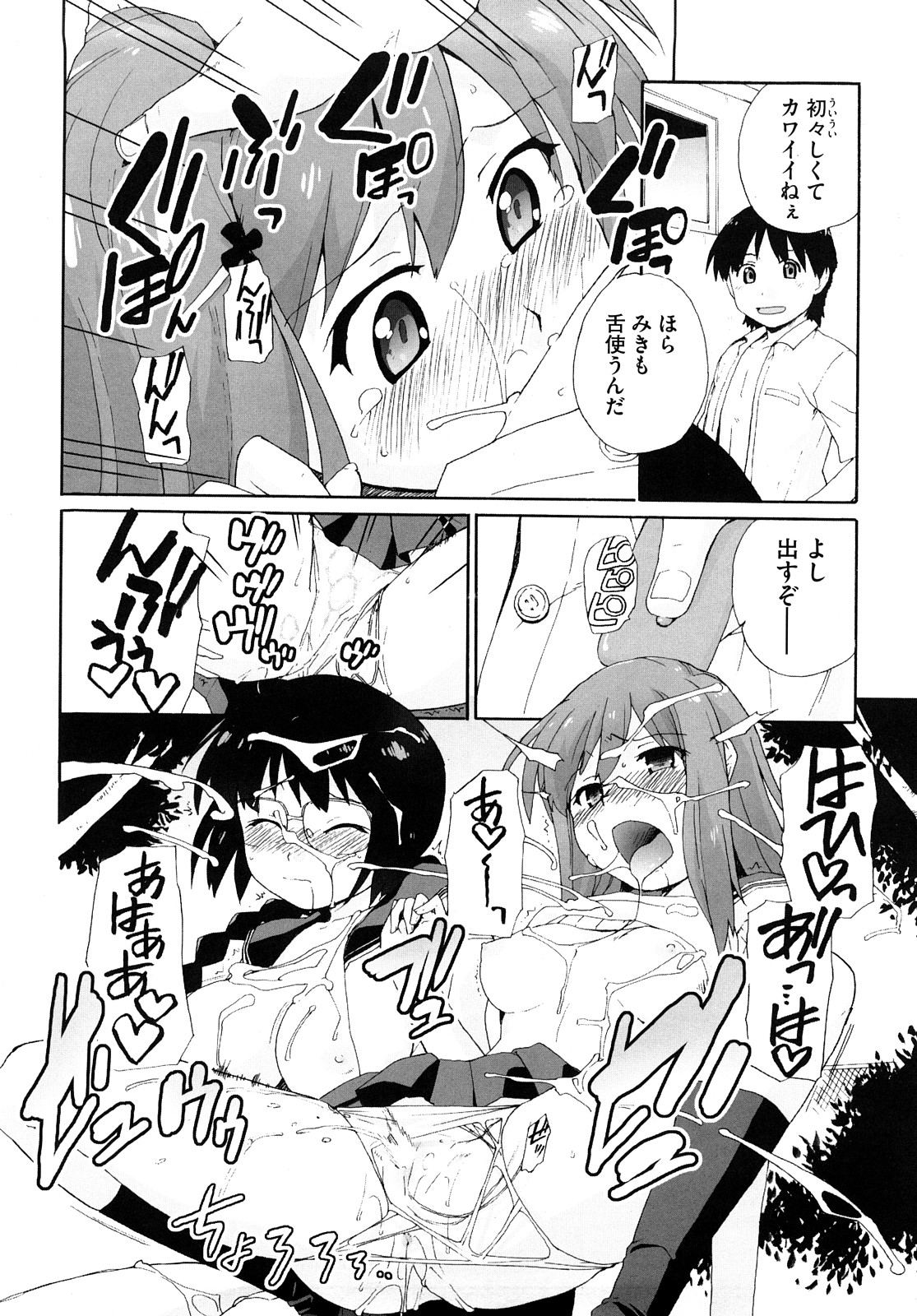 [Sake] Marshmallow Pet page 45 full