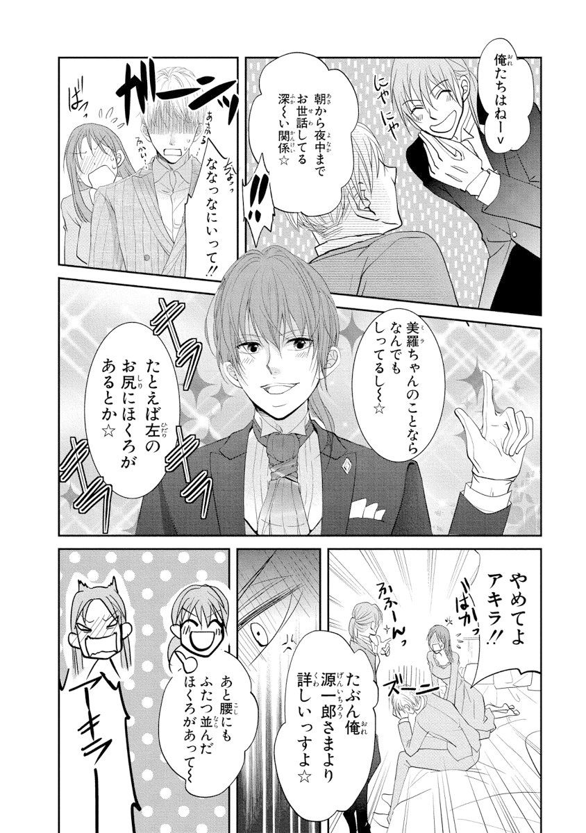 [PIKOPIKO] 王子と執事の絶対命令3P～婚約者と幼馴染みに鳴かされて～【完全版】 page 33 full