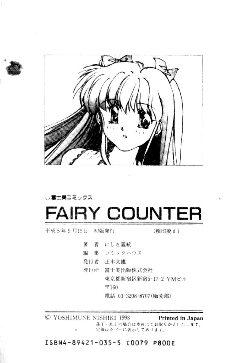 [Nishiki Yoshimune] FAIRY COUNTER (Chinese) page 173 full