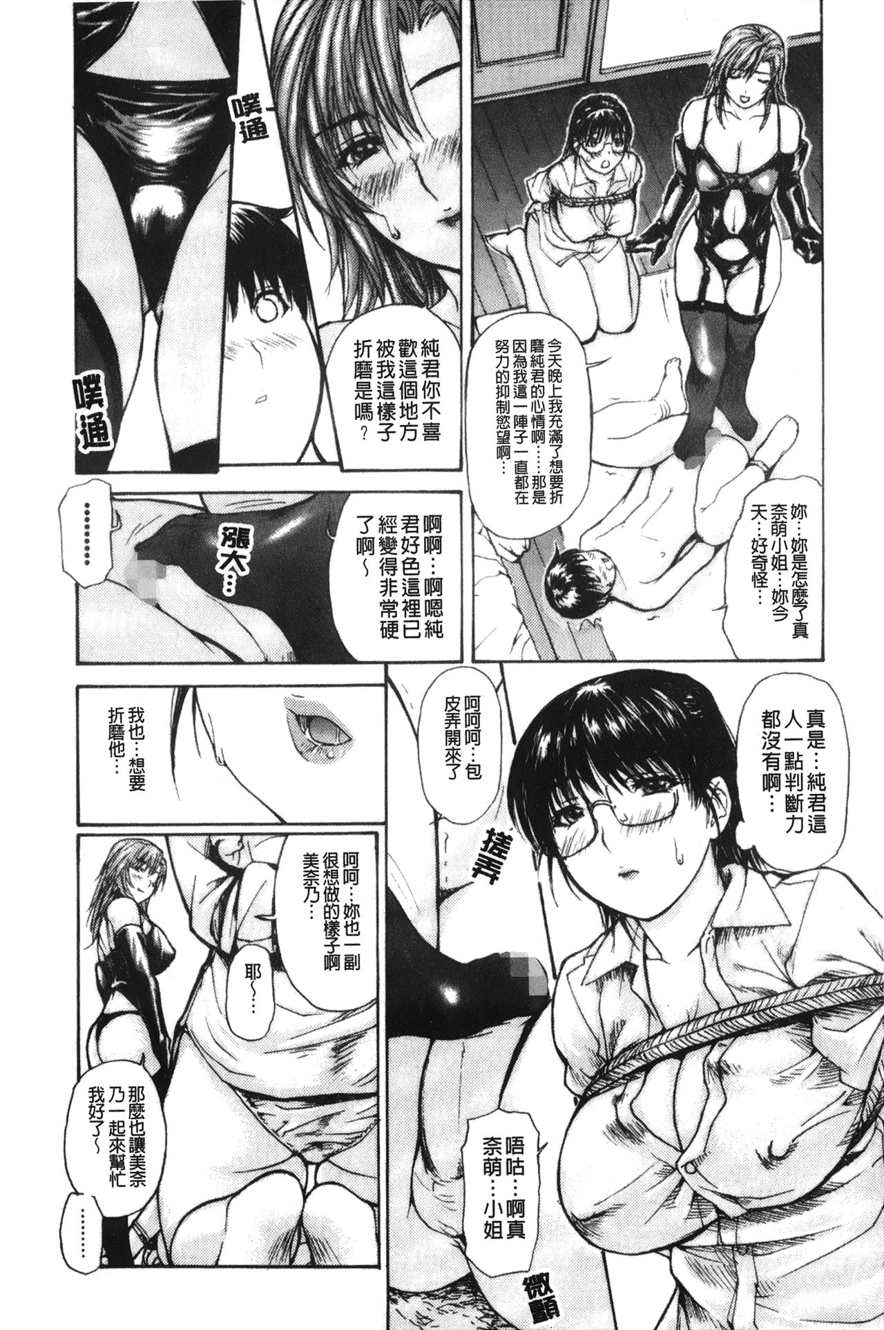 [MG Joe] Tonari no Minano Sensei 2 | 隔壁的美奈乃老師 2 [Chinese] page 41 full