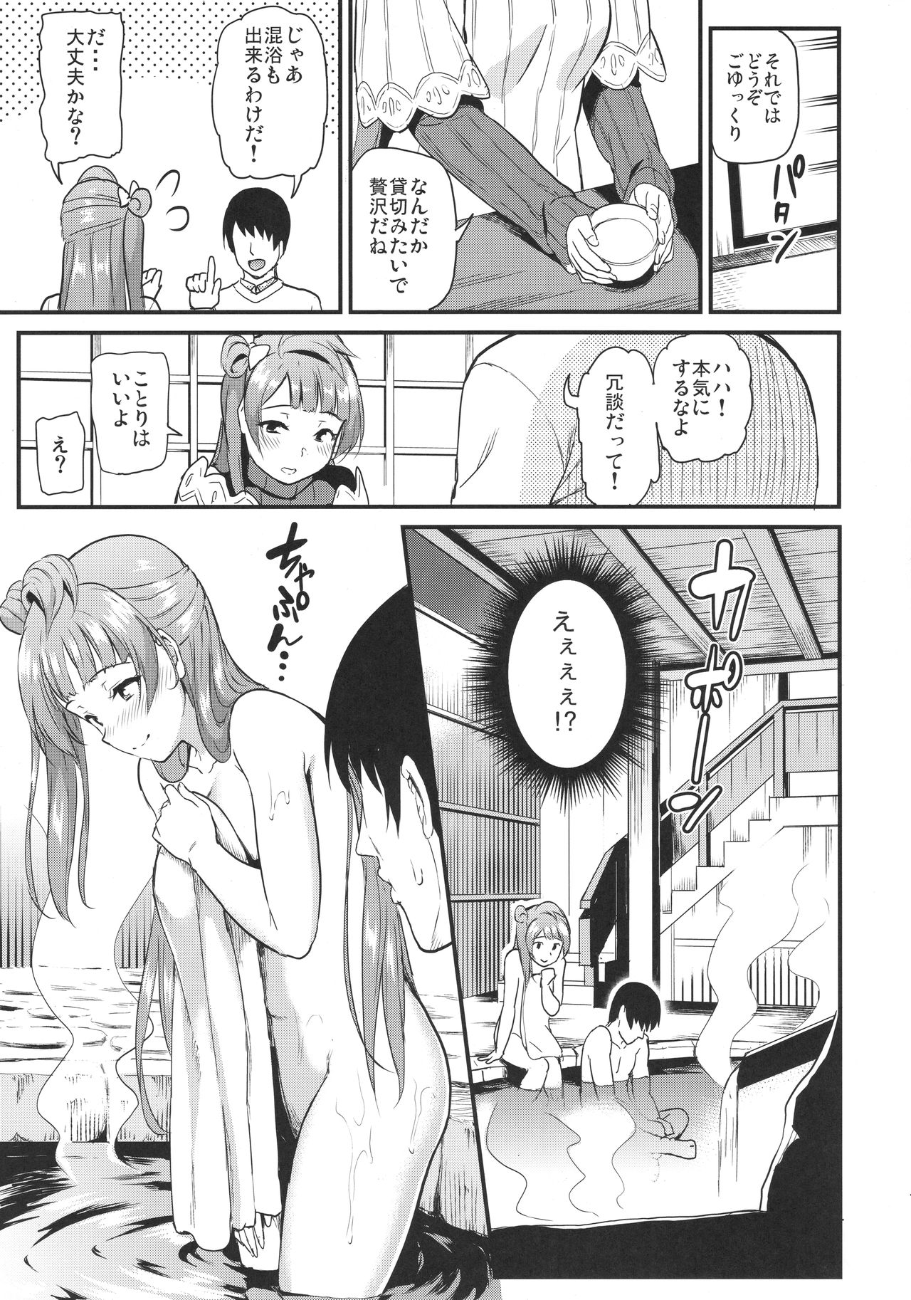 (C91) [Dai 6 Kichi (Kichirock)] Kotori to Trouble Travel (Love Live!) page 6 full