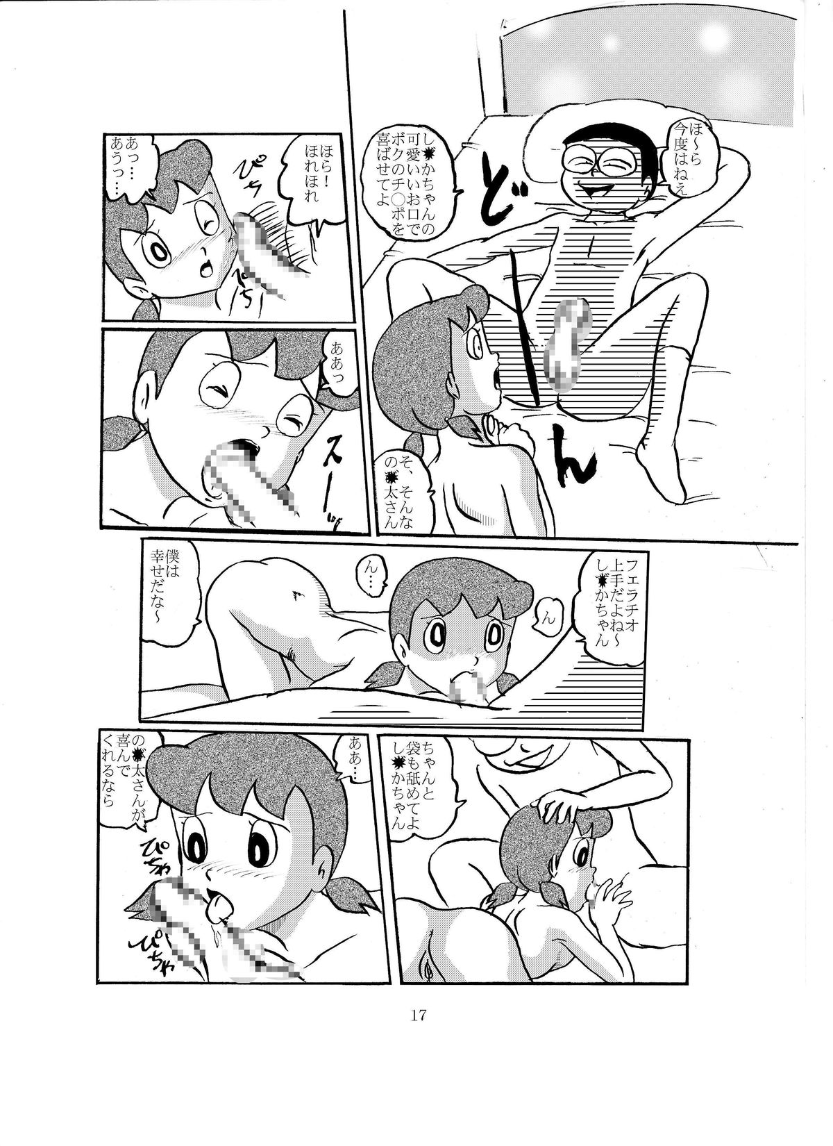 [Izumiya (Teshigotoya Yoshibee)] F-10 Akichi nite Itazura (Doraemon) [Digital] page 16 full