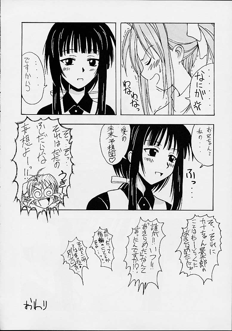 (CR29) [BIG BOSS (Hontai Bai)] Kanako Special (Love Hina) page 27 full