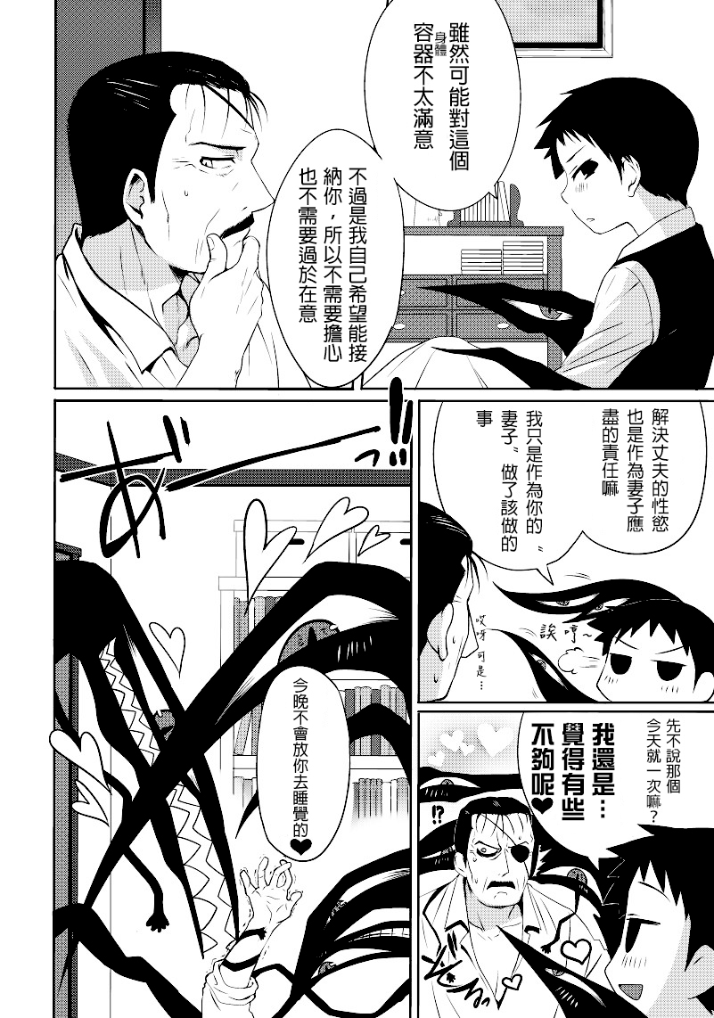 [Yabure Kabure (Agemon)] Okusama wa Homunculus (Fullmetal Alchemist) [Chinese] [沒有漢化] page 16 full