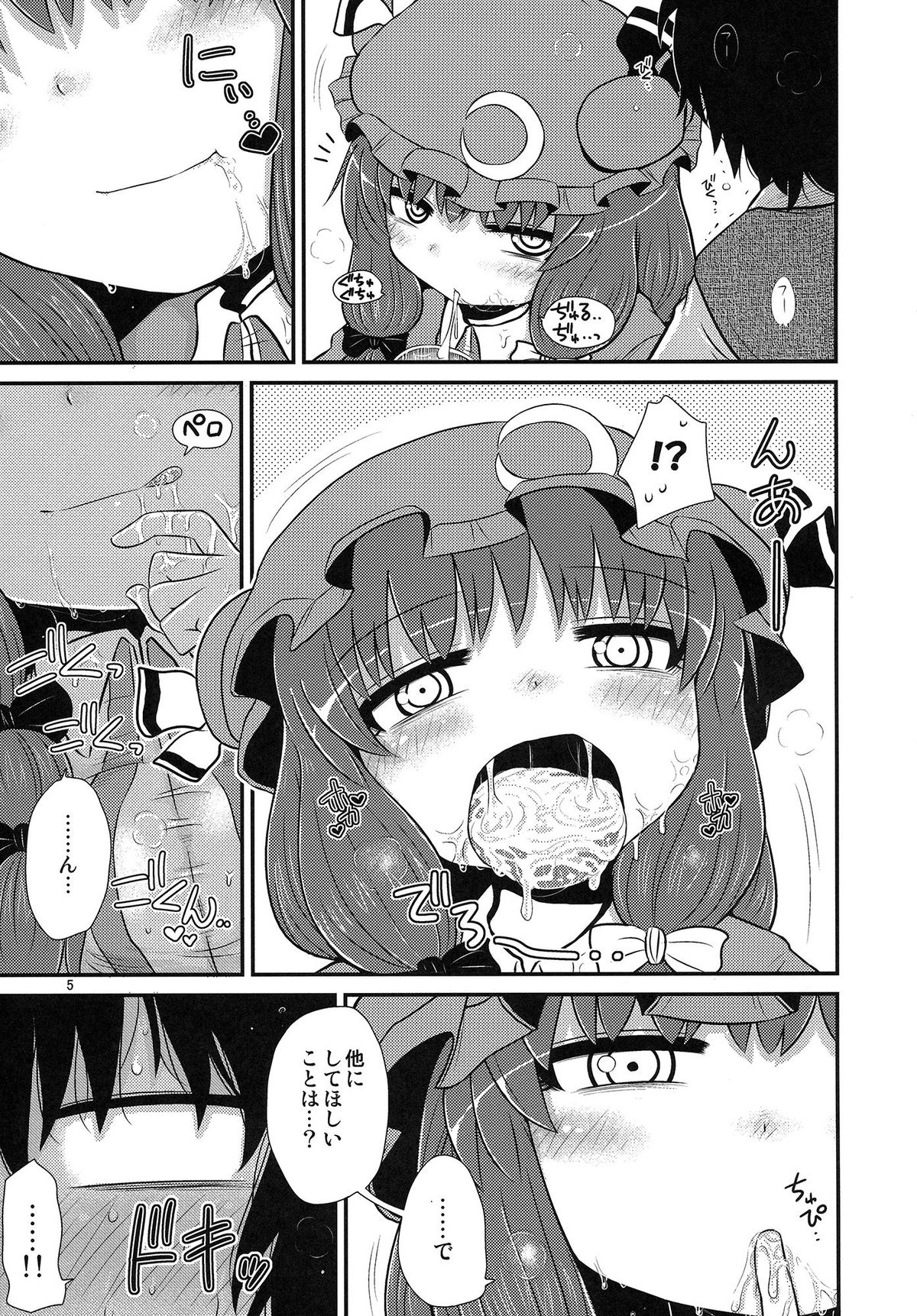 (C85) [Fugudoku (Katou Fuguo)] Suru dake Bangai. (Touhou Project) page 4 full