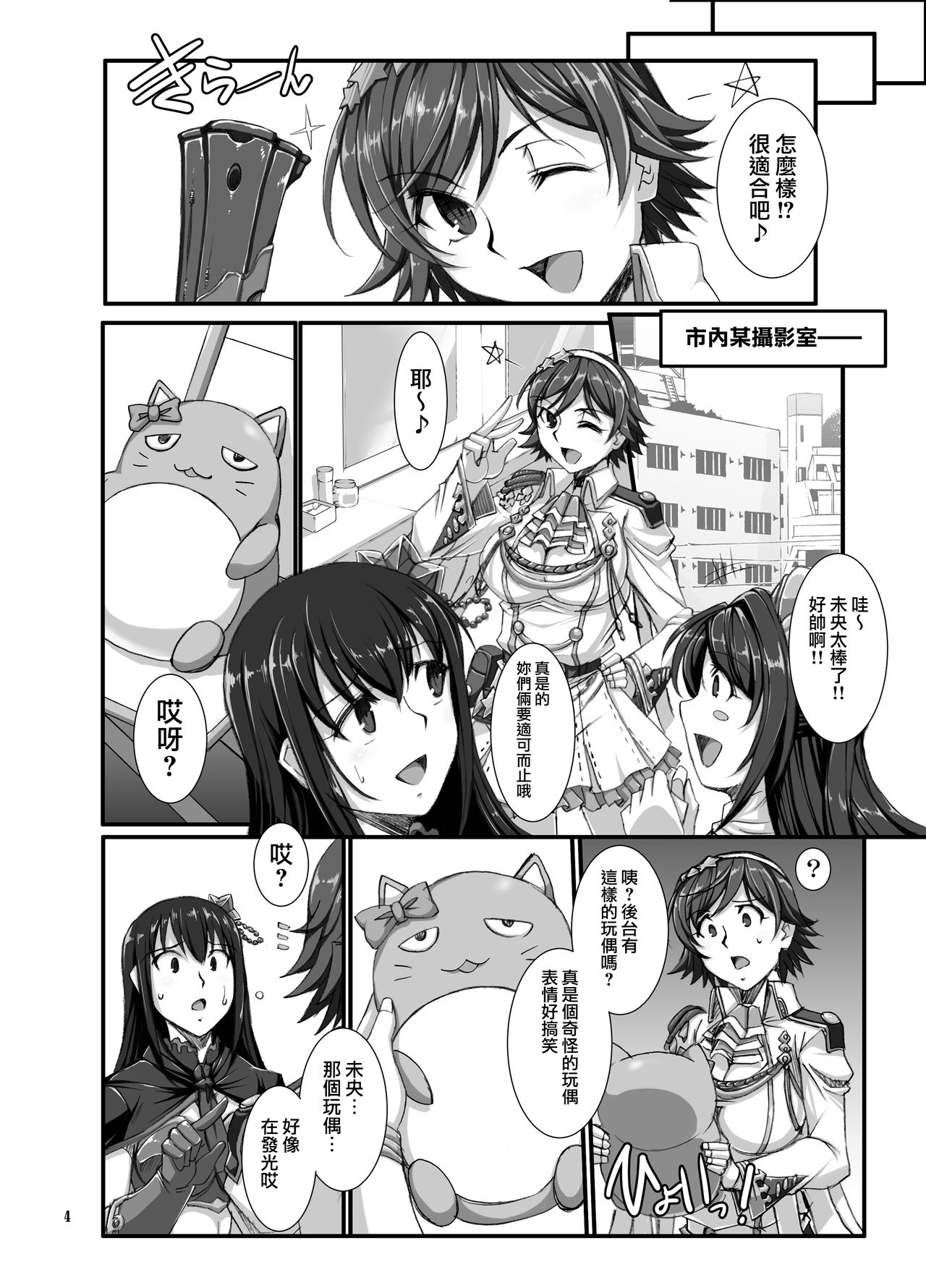 (C89) [H・B (B-RIVER)] Haikaburi Hime Tachi no Enbu (THE IDOLM@STER CINDERELLA GIRLS) [Chinese] [無邪気漢化組] page 4 full