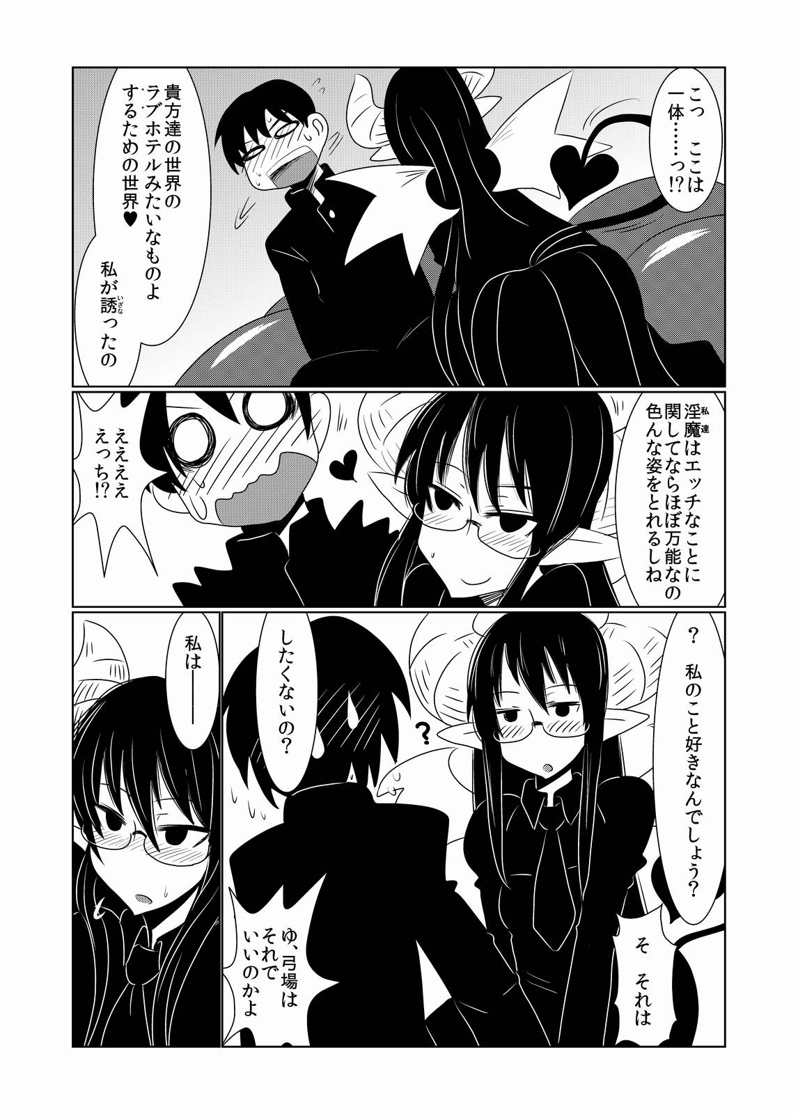 [Hroz] JK Succubus no Renai Jijou. page 9 full