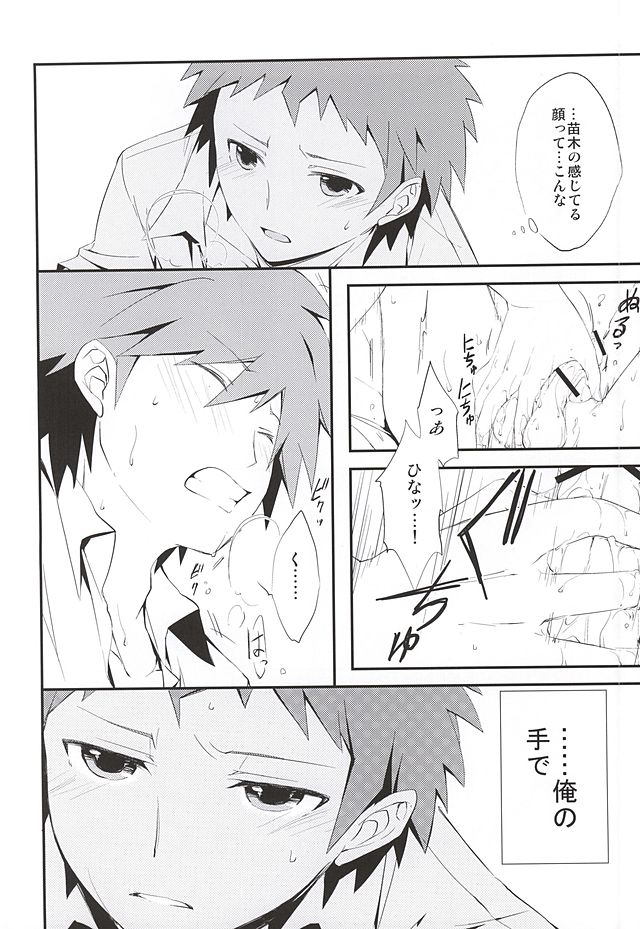 常夏アバンチュール (Danganronpa) page 19 full