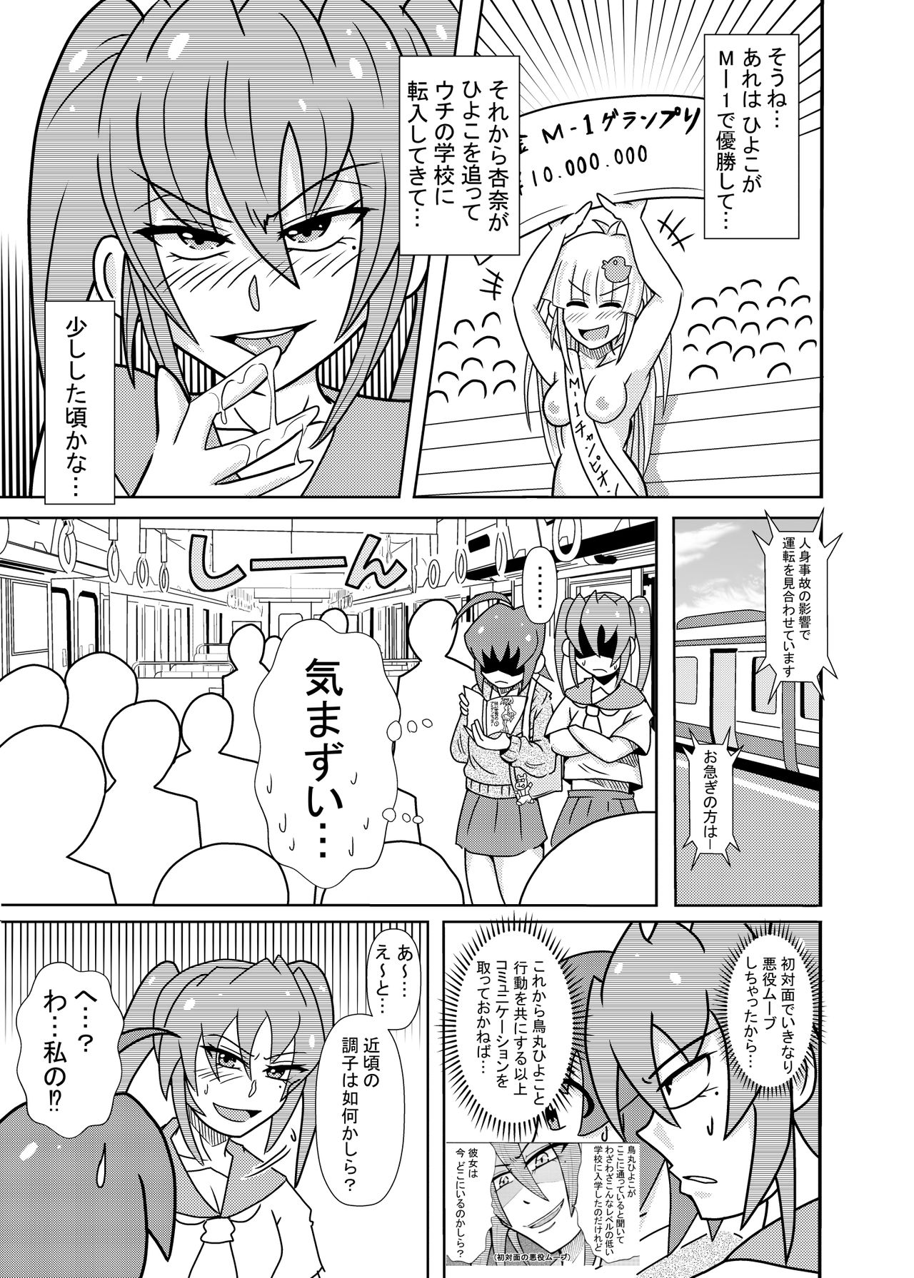 [Tori] Hiyoko Smile 7 page 3 full